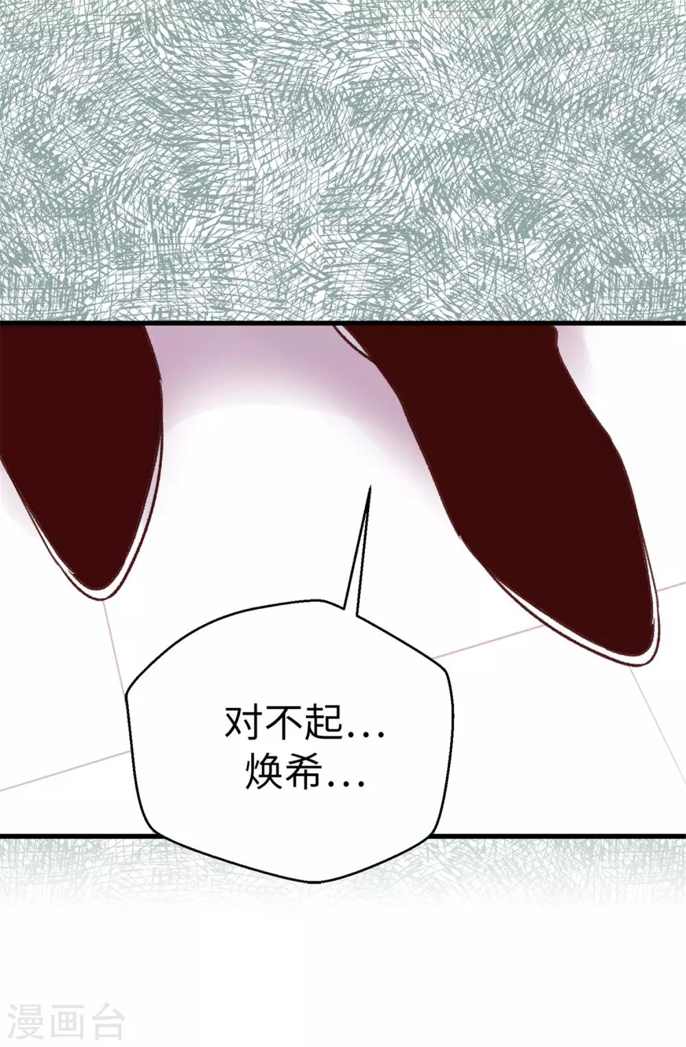 《蔷薇恋人》第84话 对不起...焕希... 第15页