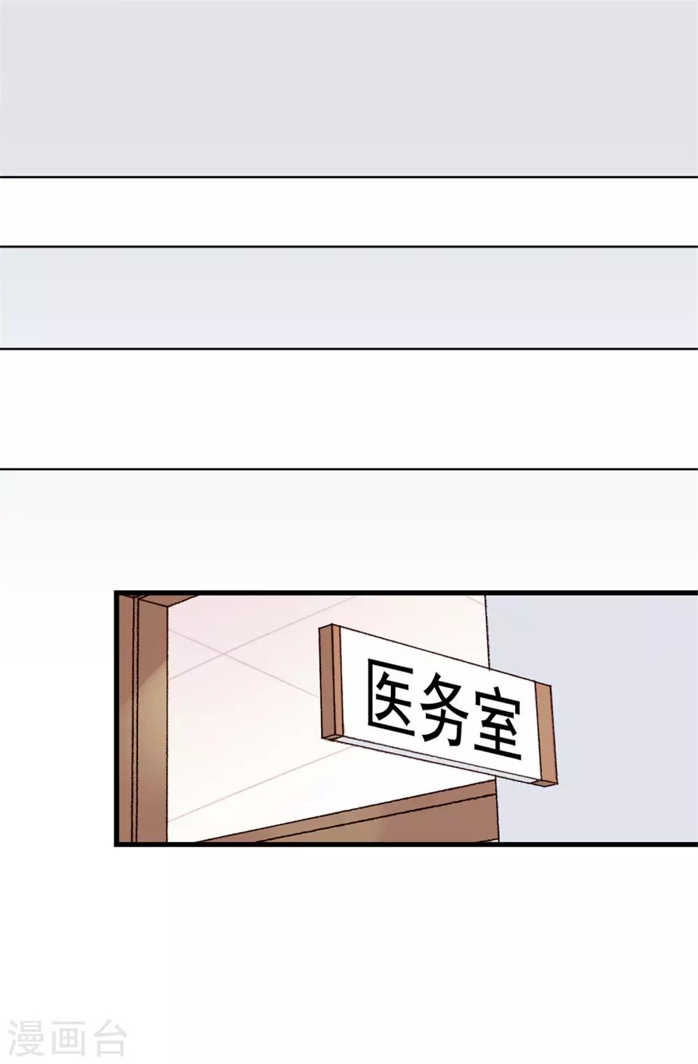 《蔷薇恋人》第84话 对不起...焕希... 第16页
