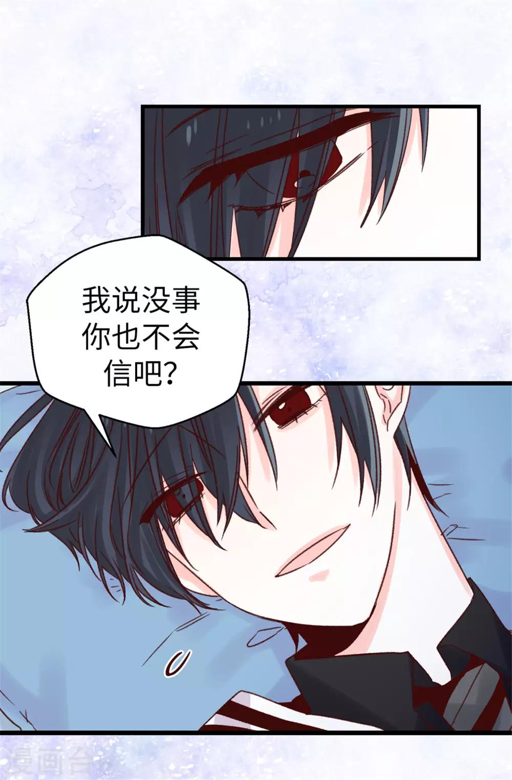《蔷薇恋人》第84话 对不起...焕希... 第19页