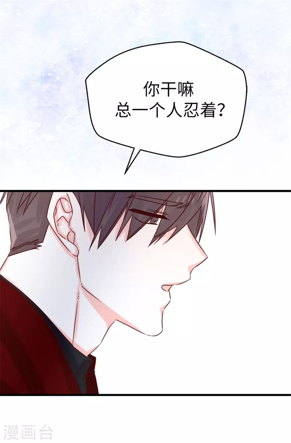 《蔷薇恋人》第84话 对不起...焕希... 第20页