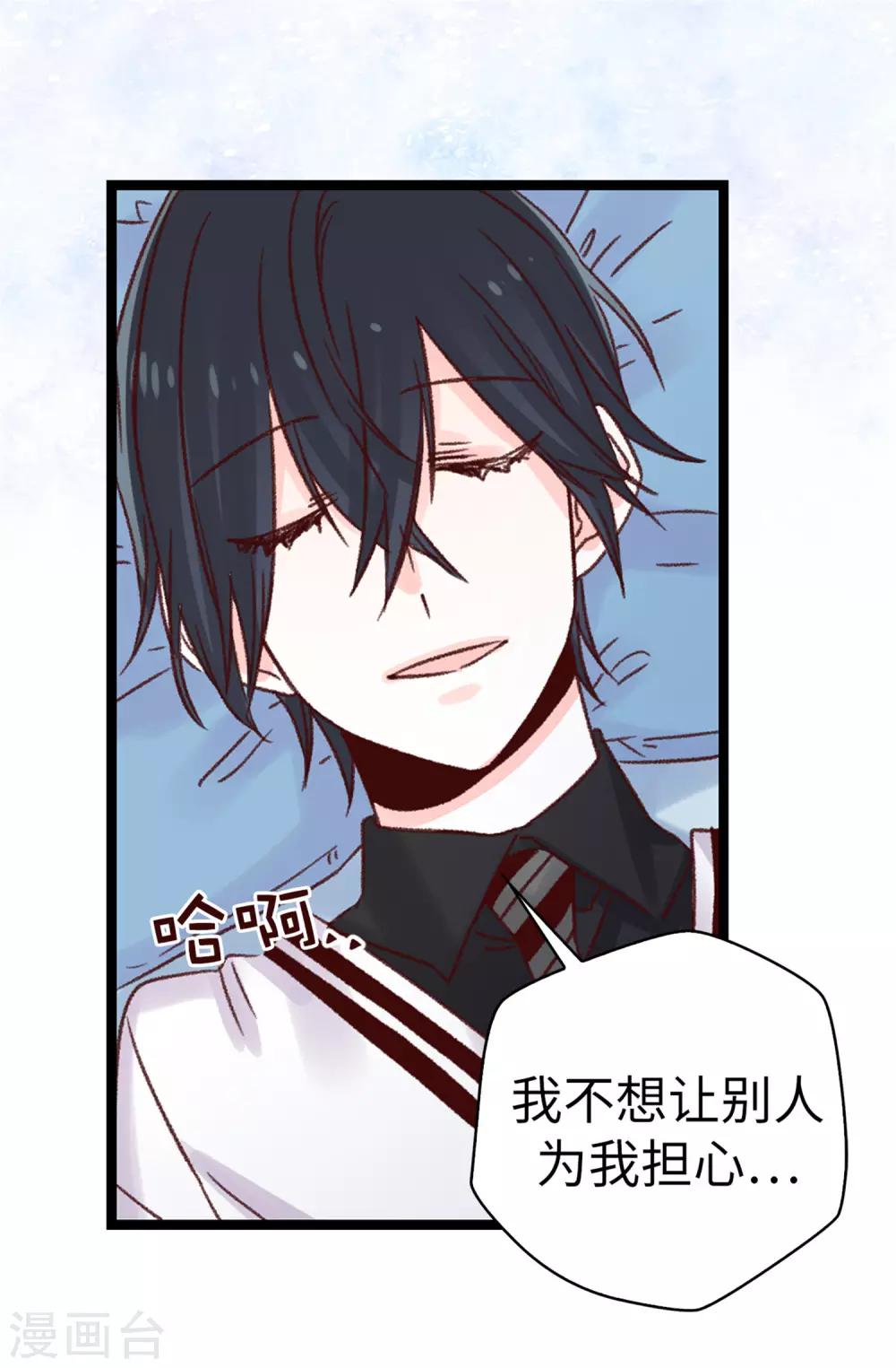 《蔷薇恋人》第84话 对不起...焕希... 第21页
