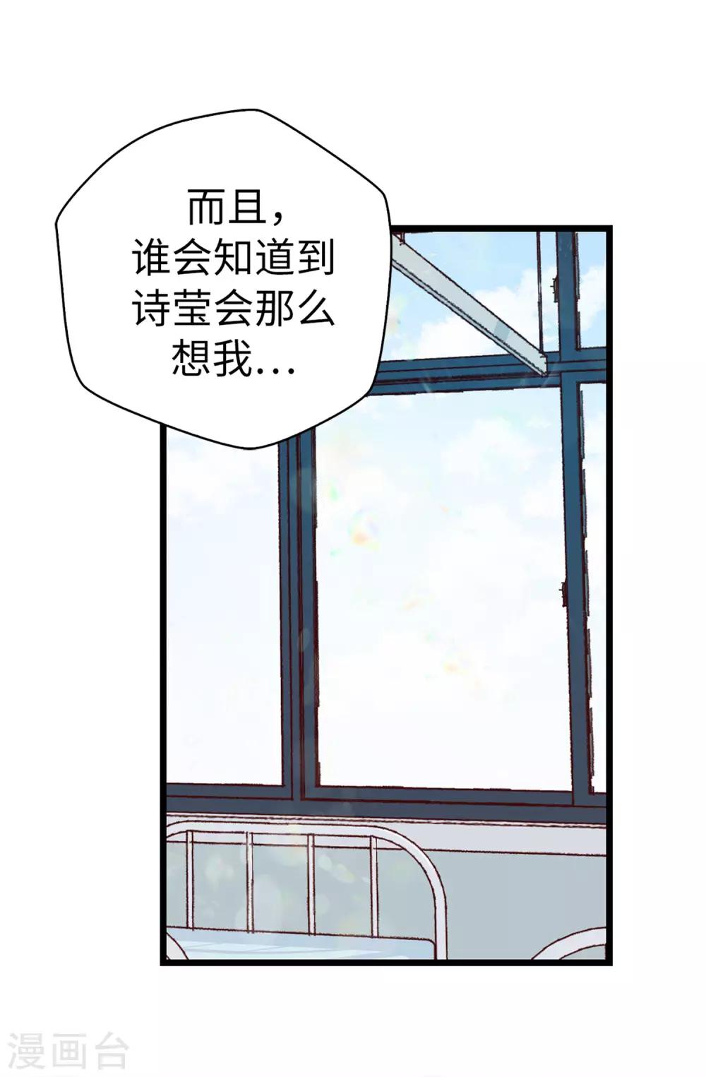 《蔷薇恋人》第84话 对不起...焕希... 第22页