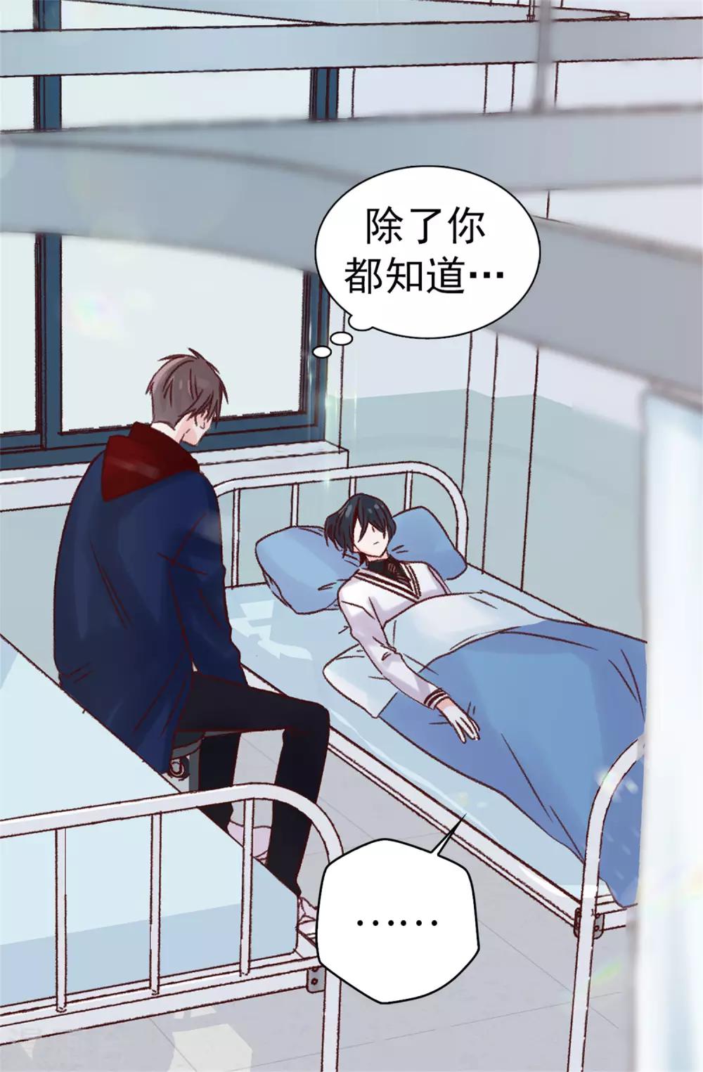 《蔷薇恋人》第84话 对不起...焕希... 第23页
