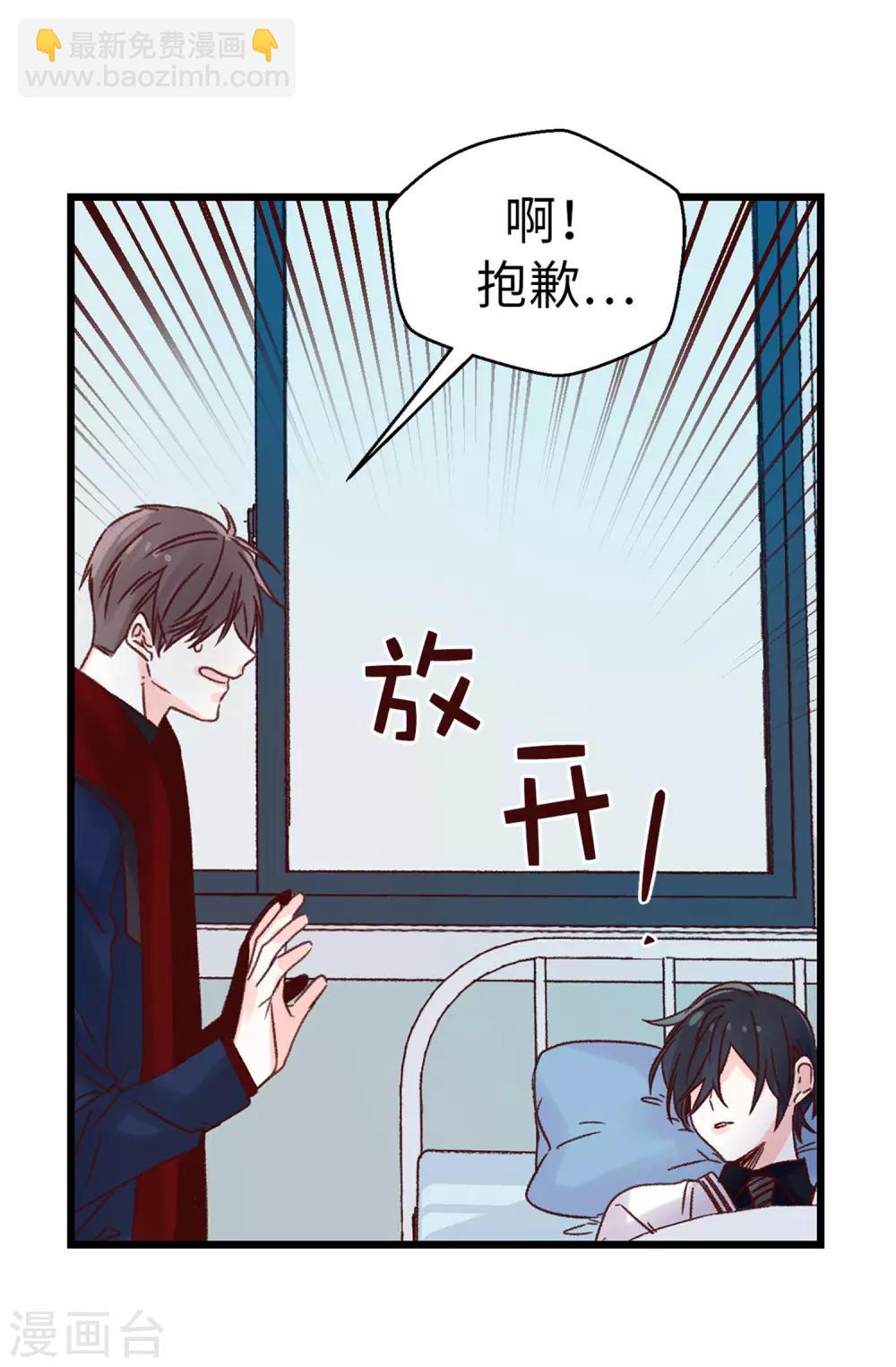 《蔷薇恋人》第84话 对不起...焕希... 第27页