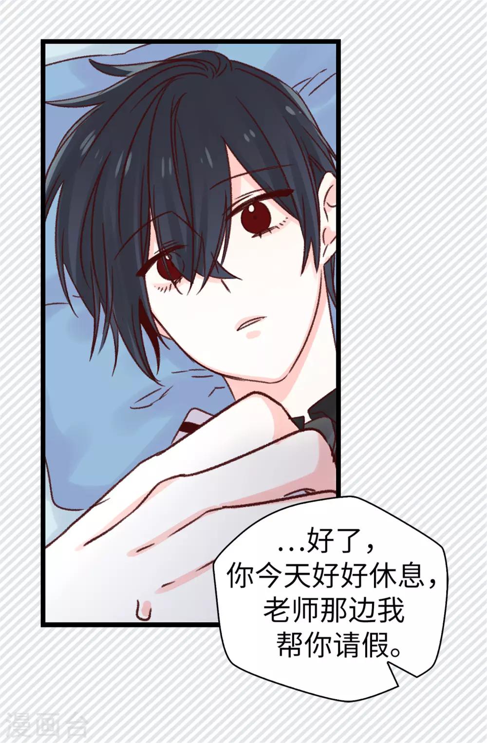 《蔷薇恋人》第84话 对不起...焕希... 第28页