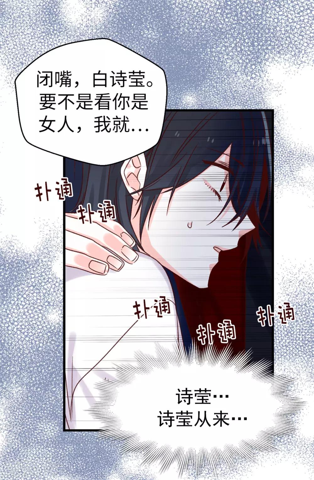 《蔷薇恋人》第84话 对不起...焕希... 第2页