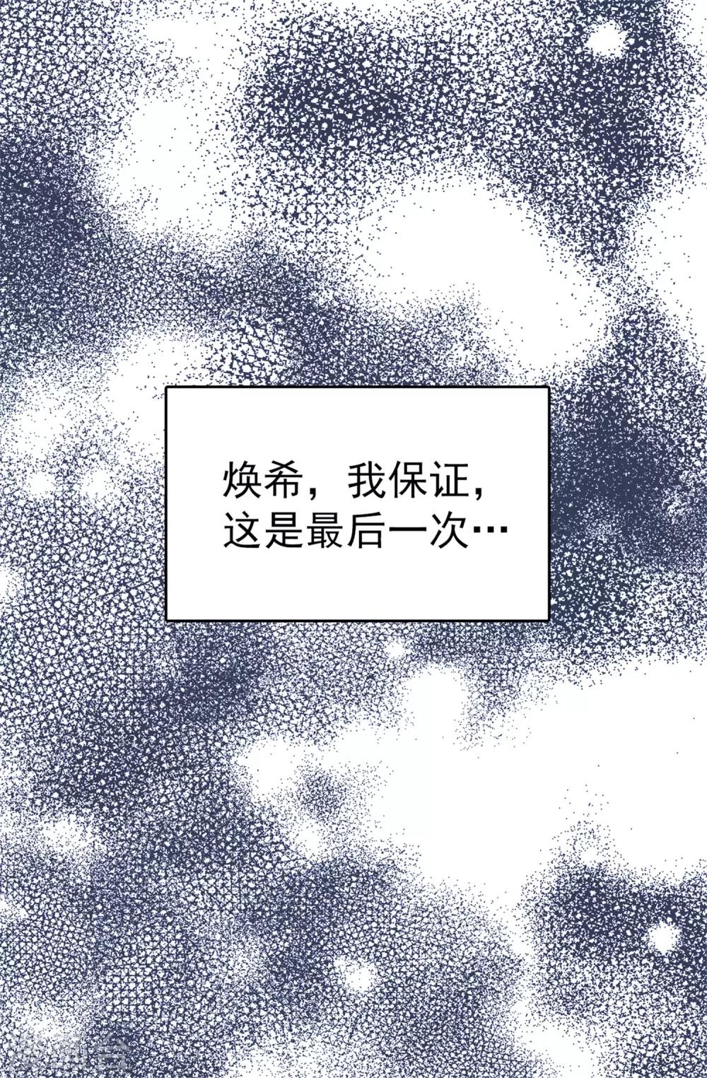 《蔷薇恋人》第84话 对不起...焕希... 第30页