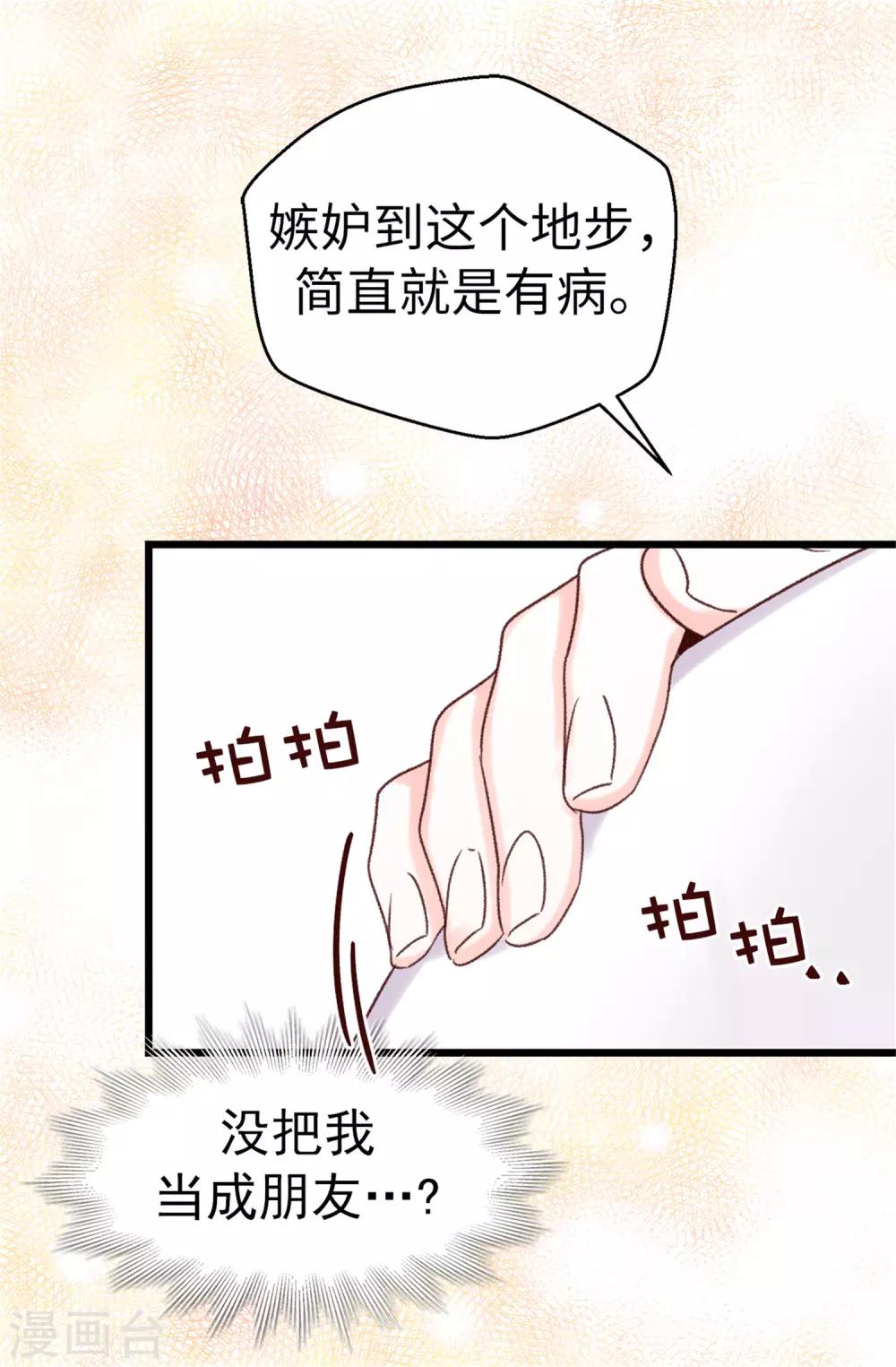 《蔷薇恋人》第84话 对不起...焕希... 第3页