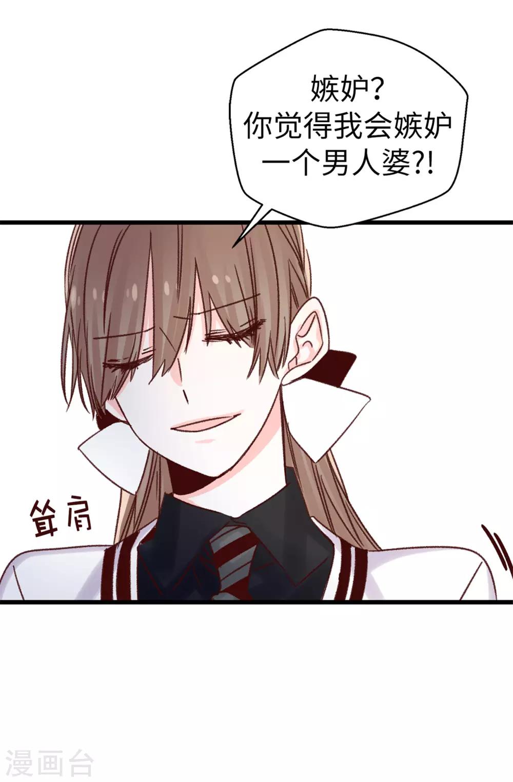 《蔷薇恋人》第84话 对不起...焕希... 第4页