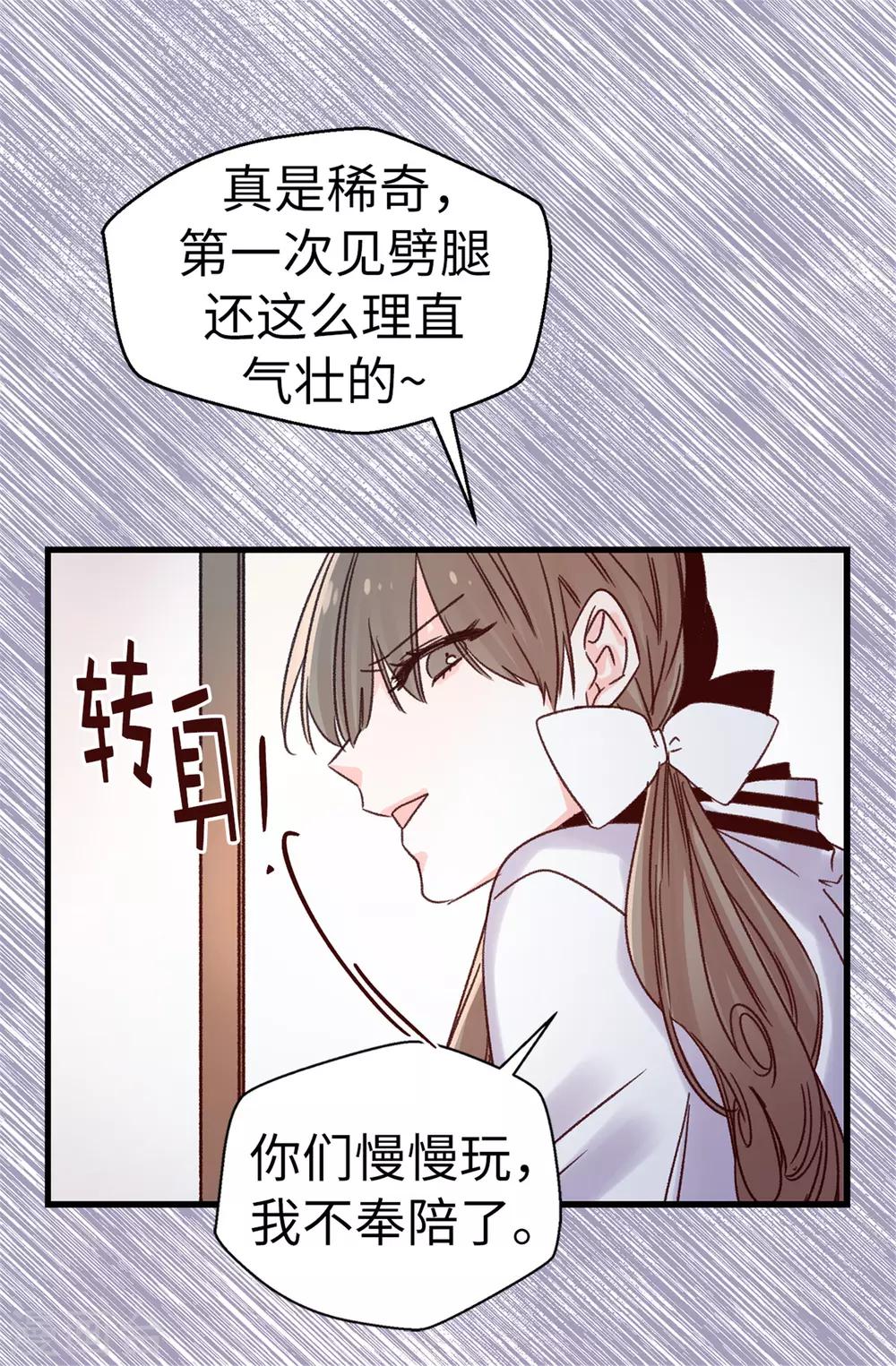 《蔷薇恋人》第84话 对不起...焕希... 第5页