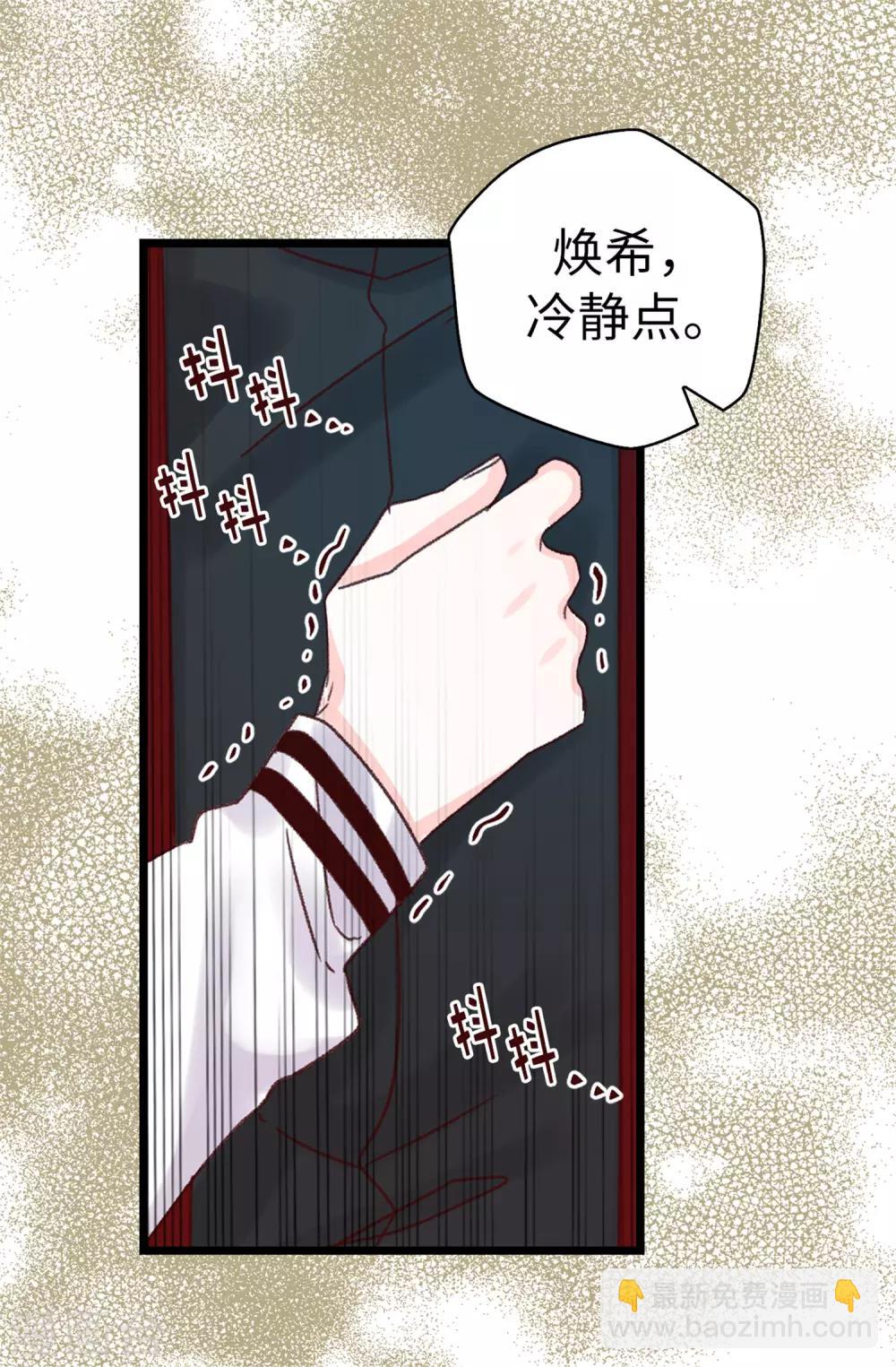 《蔷薇恋人》第84话 对不起...焕希... 第6页