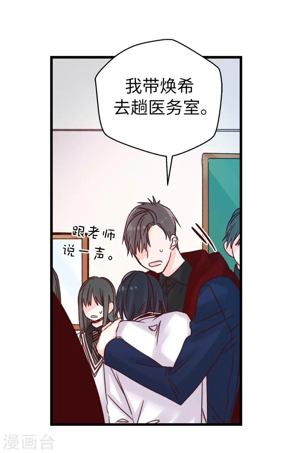 《蔷薇恋人》第84话 对不起...焕希... 第7页