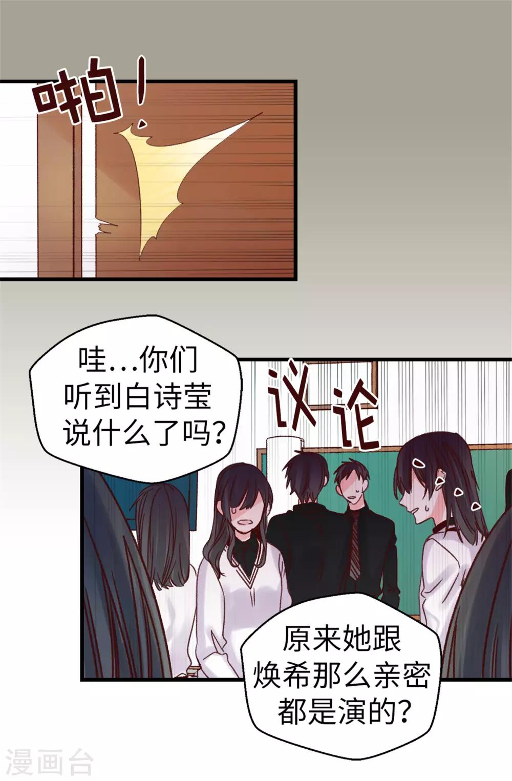 《蔷薇恋人》第84话 对不起...焕希... 第8页