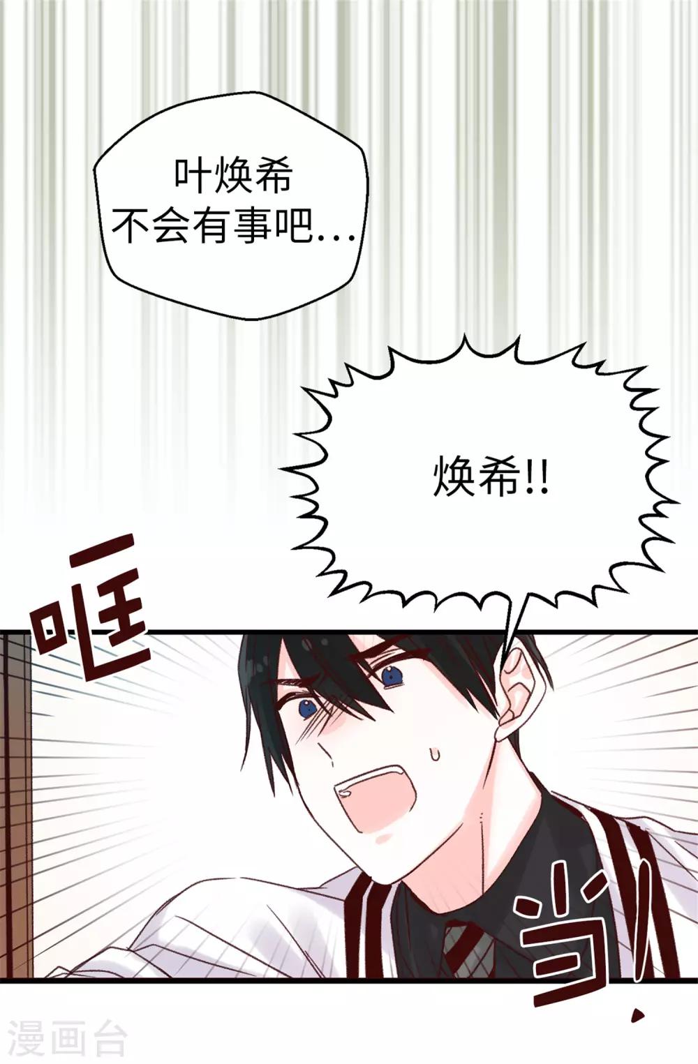 《蔷薇恋人》第84话 对不起...焕希... 第9页