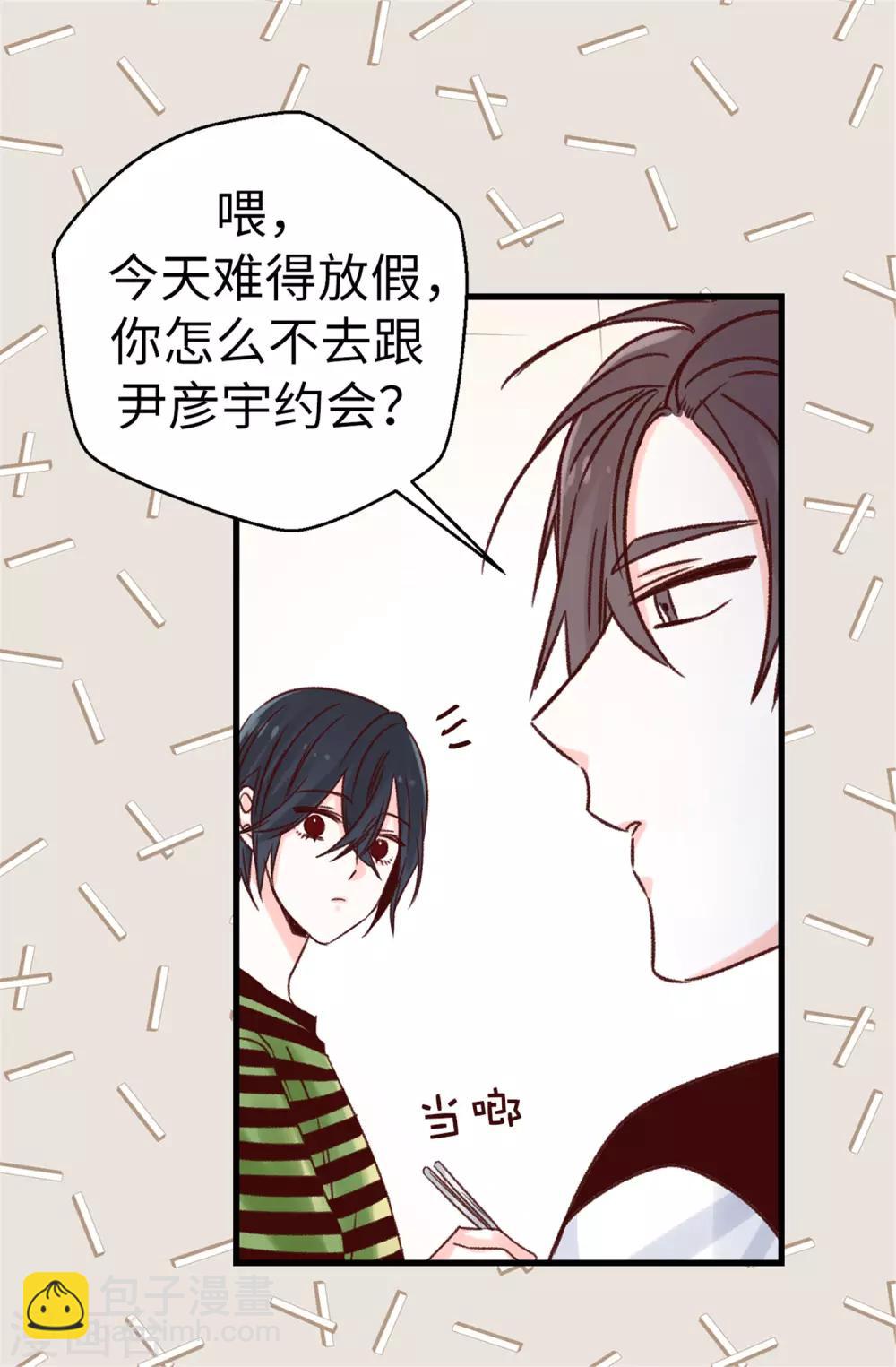 《蔷薇恋人》第88话 是谁给你的勇气 第10页
