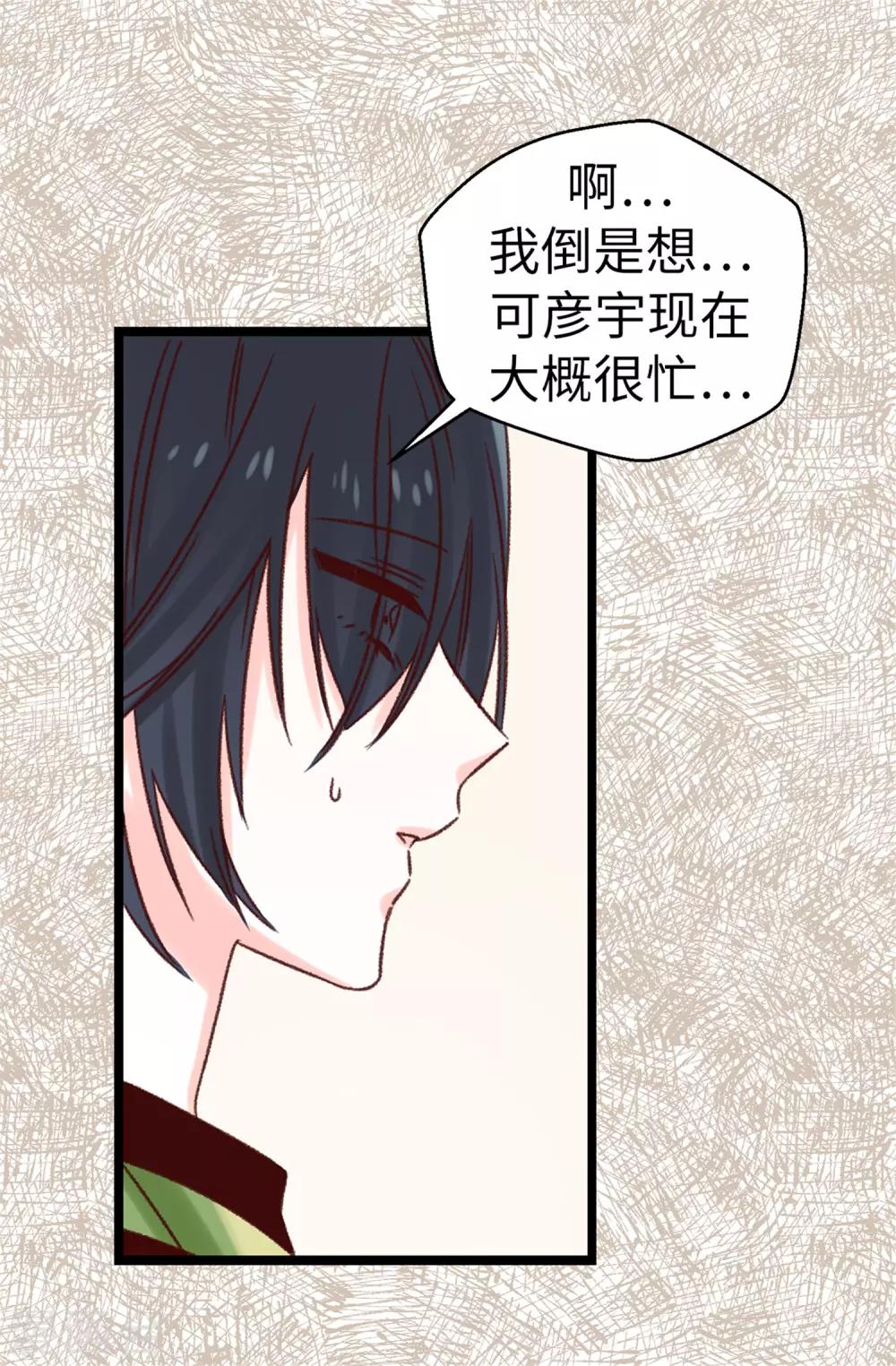 《蔷薇恋人》第88话 是谁给你的勇气 第11页
