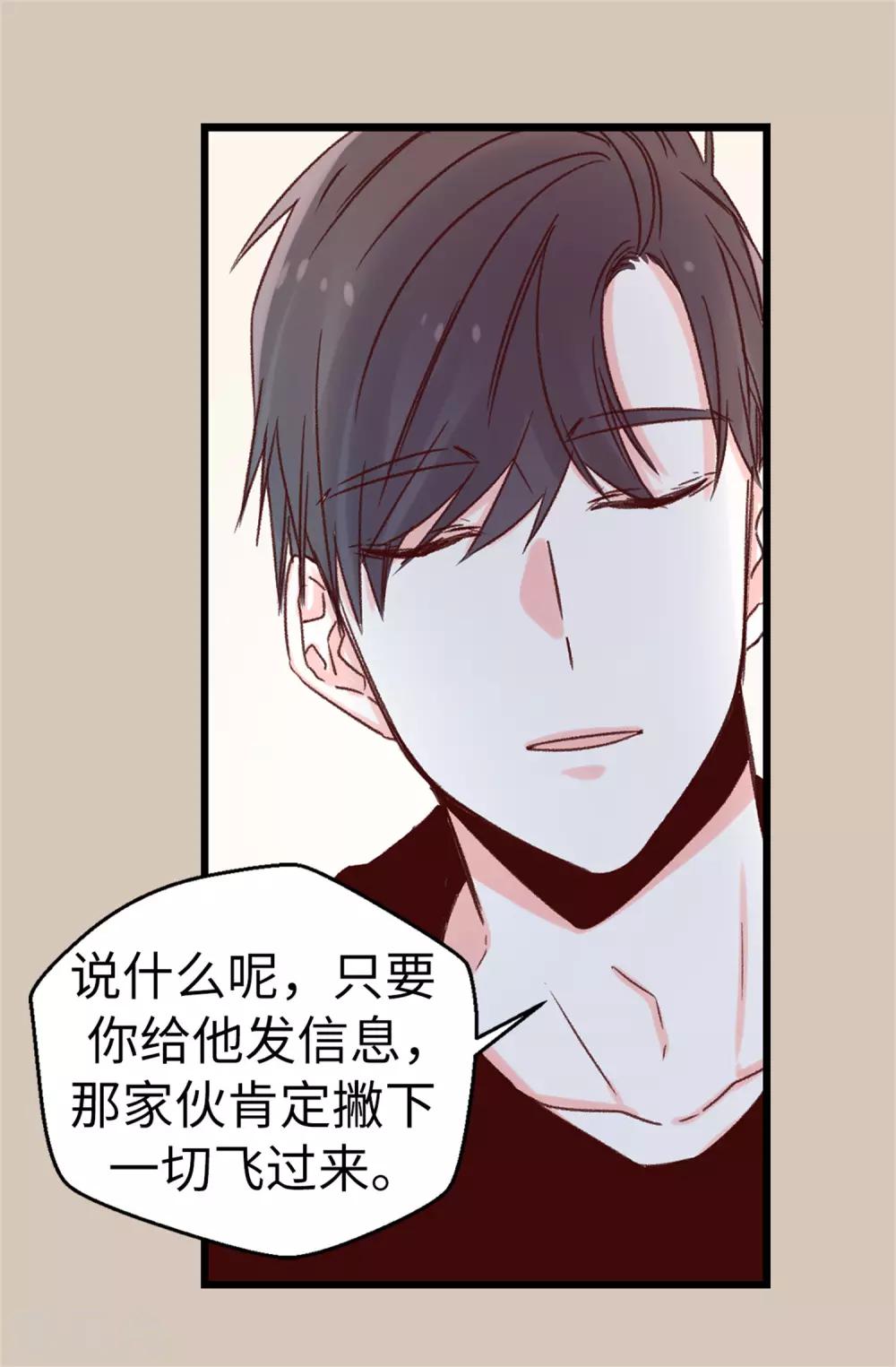 《蔷薇恋人》第88话 是谁给你的勇气 第12页