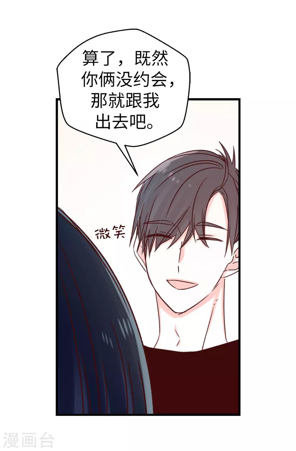 《蔷薇恋人》第88话 是谁给你的勇气 第16页