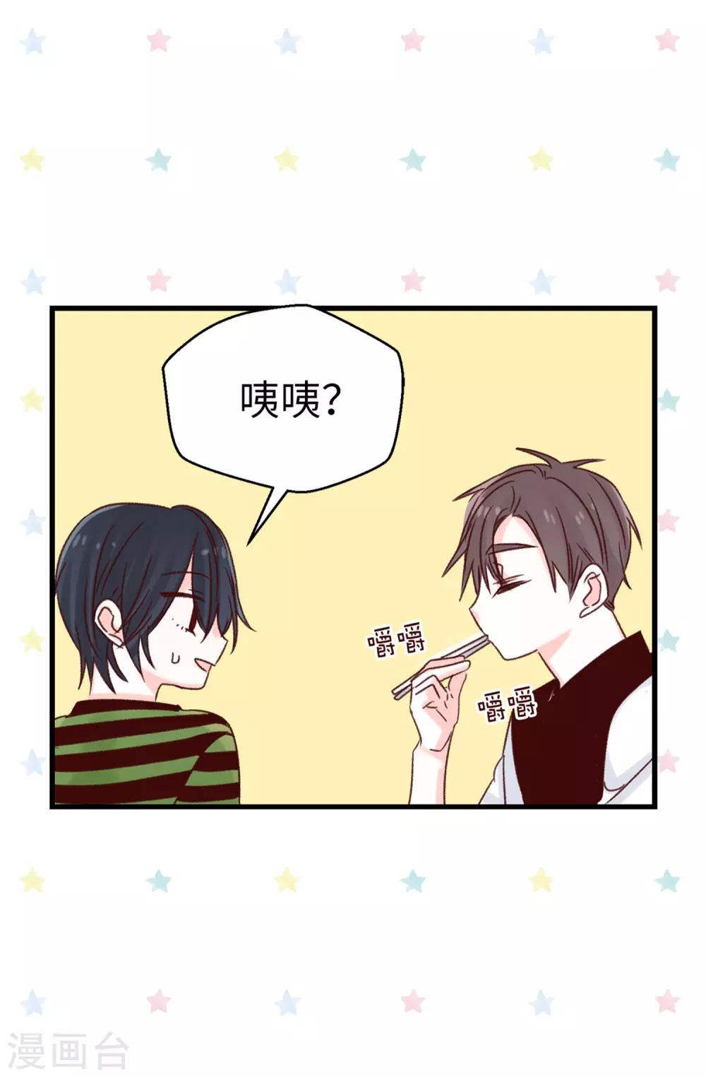 《蔷薇恋人》第88话 是谁给你的勇气 第19页