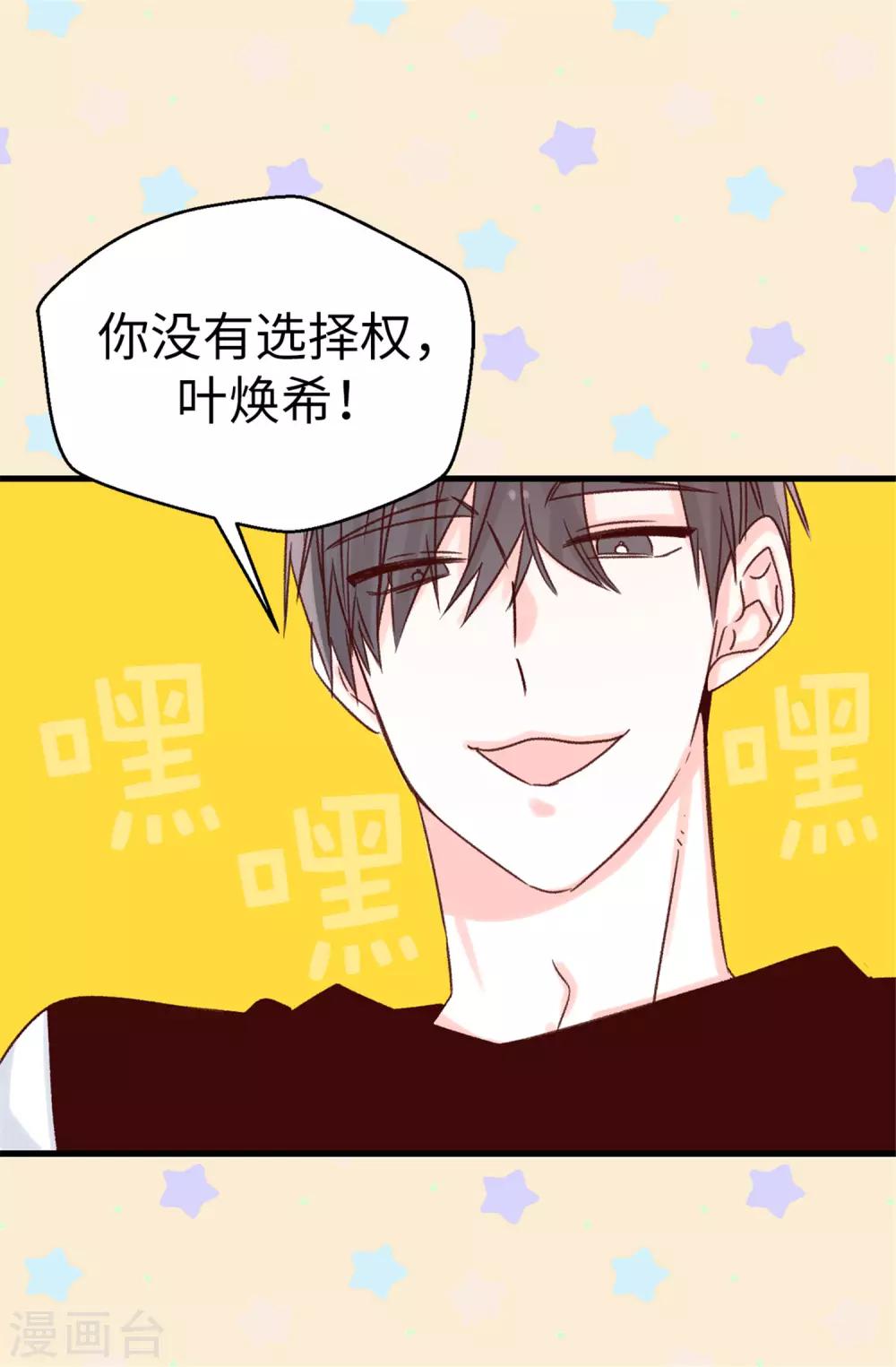 《蔷薇恋人》第88话 是谁给你的勇气 第21页