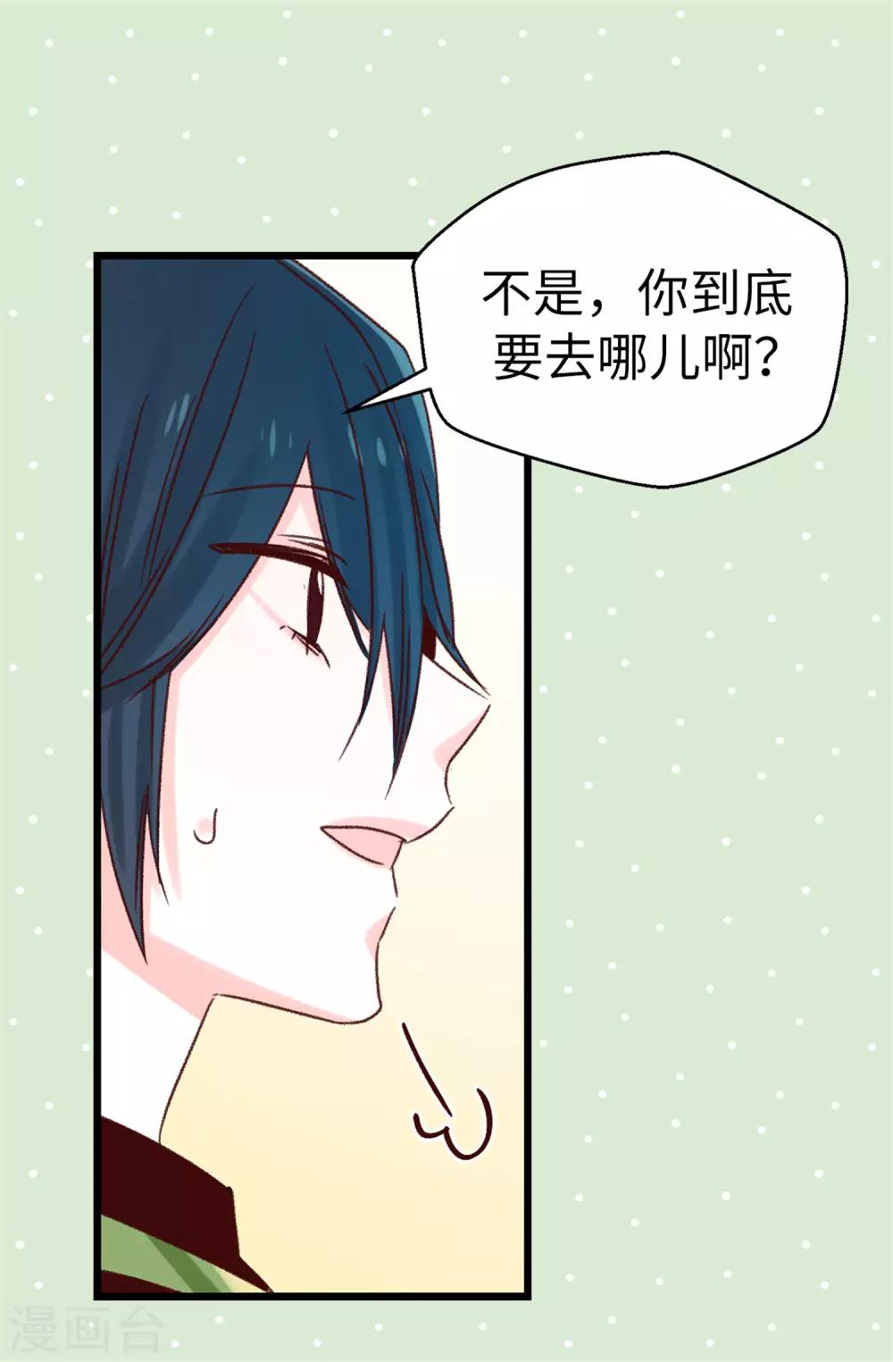 《蔷薇恋人》第88话 是谁给你的勇气 第22页