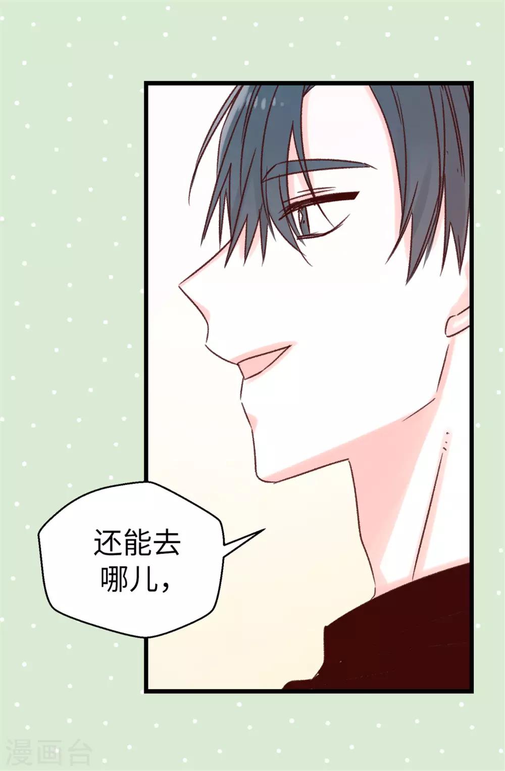 《蔷薇恋人》第88话 是谁给你的勇气 第23页