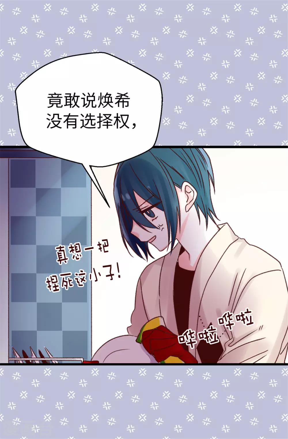《蔷薇恋人》第88话 是谁给你的勇气 第25页