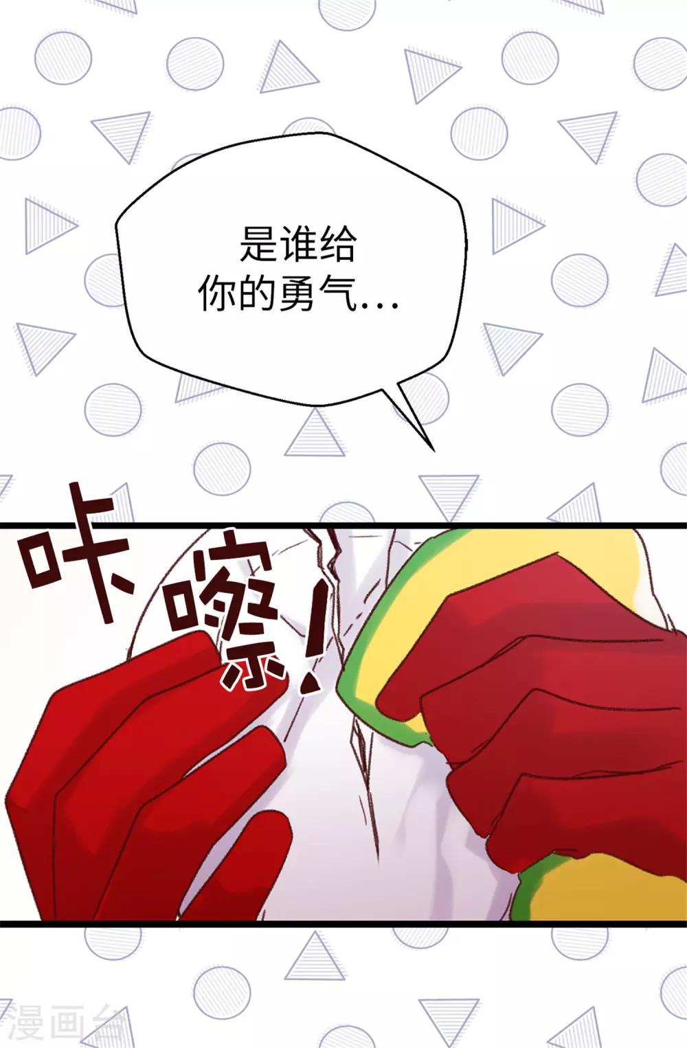 《蔷薇恋人》第88话 是谁给你的勇气 第26页