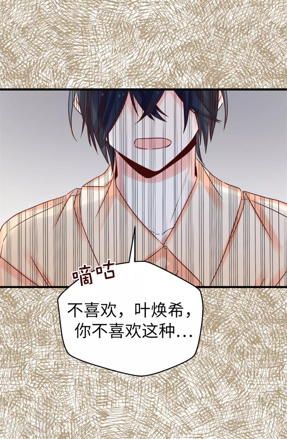 《蔷薇恋人》第88话 是谁给你的勇气 第2页