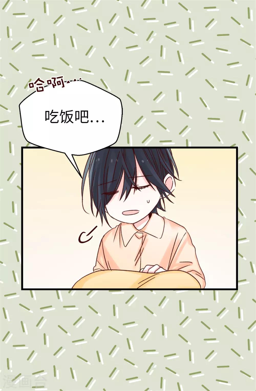 《蔷薇恋人》第88话 是谁给你的勇气 第3页