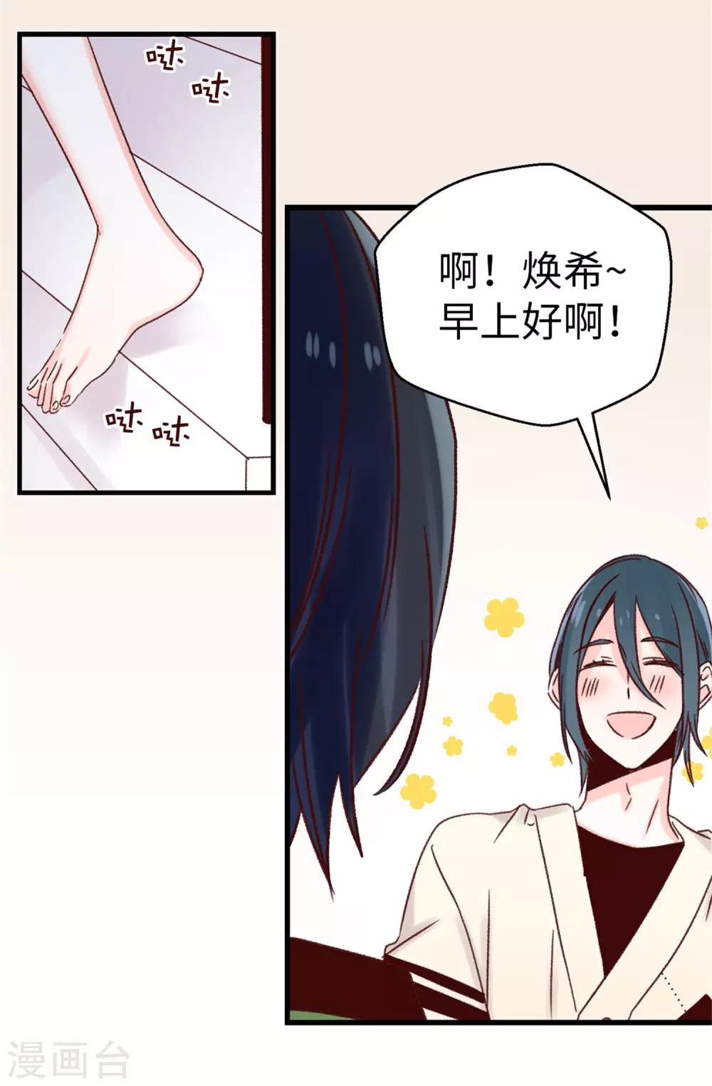 《蔷薇恋人》第88话 是谁给你的勇气 第4页