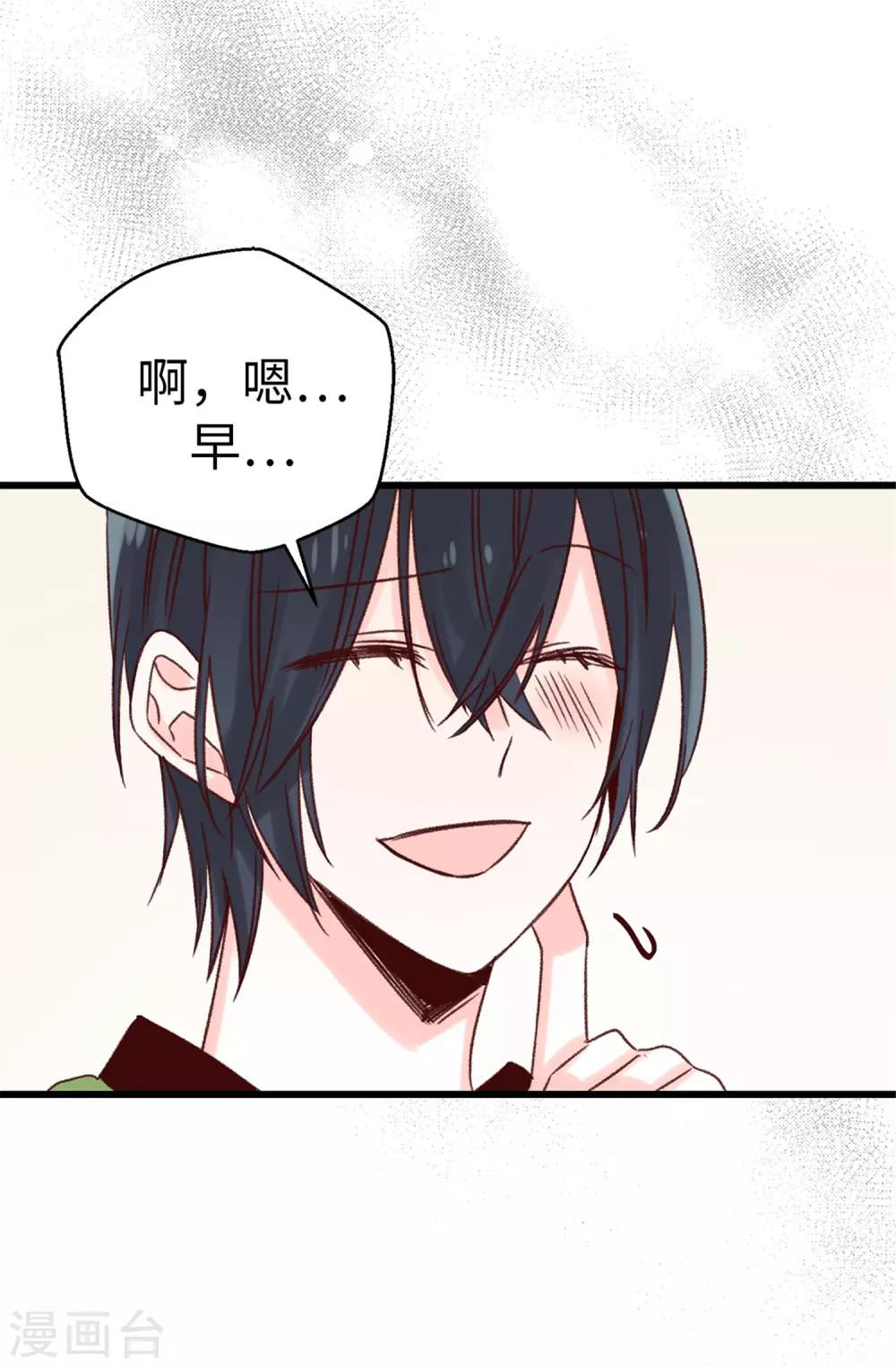 《蔷薇恋人》第88话 是谁给你的勇气 第5页