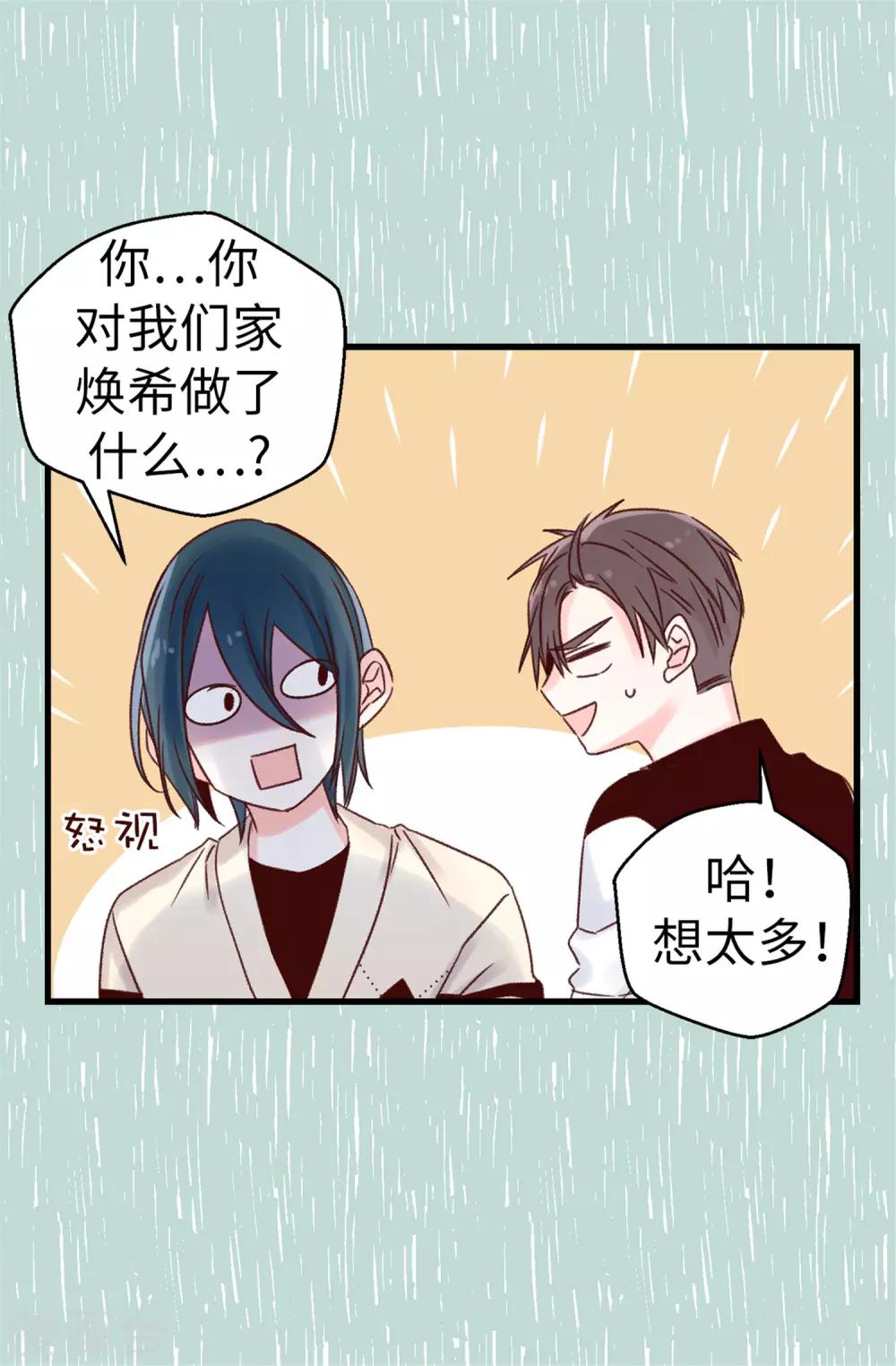 《蔷薇恋人》第88话 是谁给你的勇气 第7页