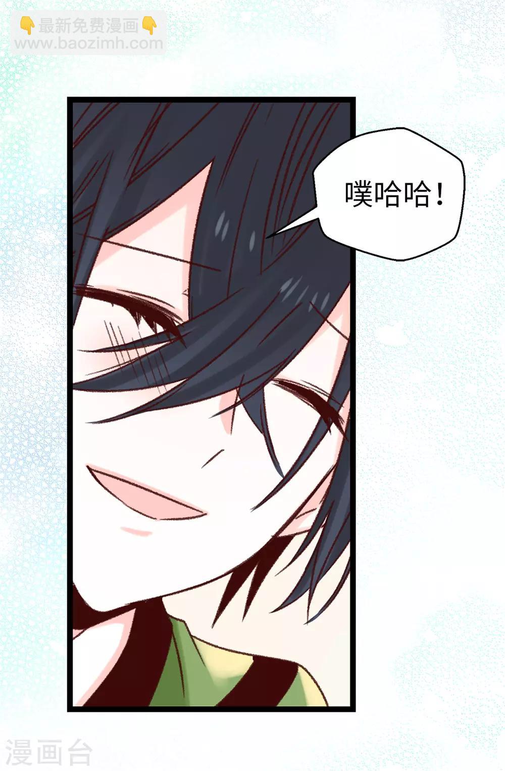 《蔷薇恋人》第88话 是谁给你的勇气 第8页