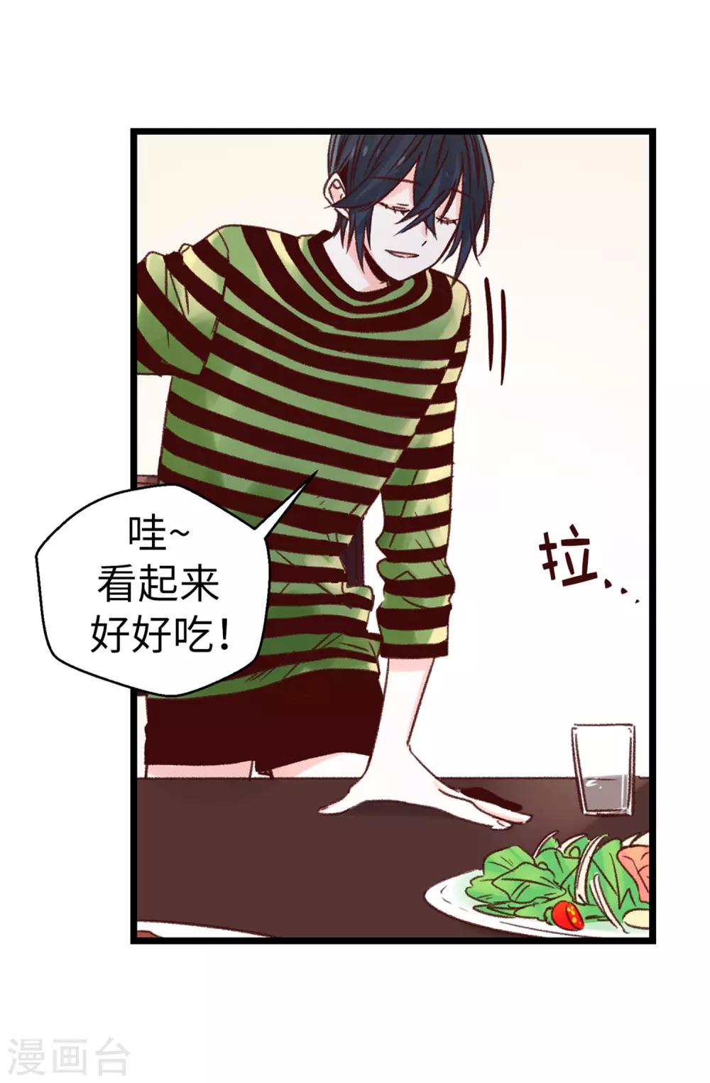 《蔷薇恋人》第88话 是谁给你的勇气 第9页