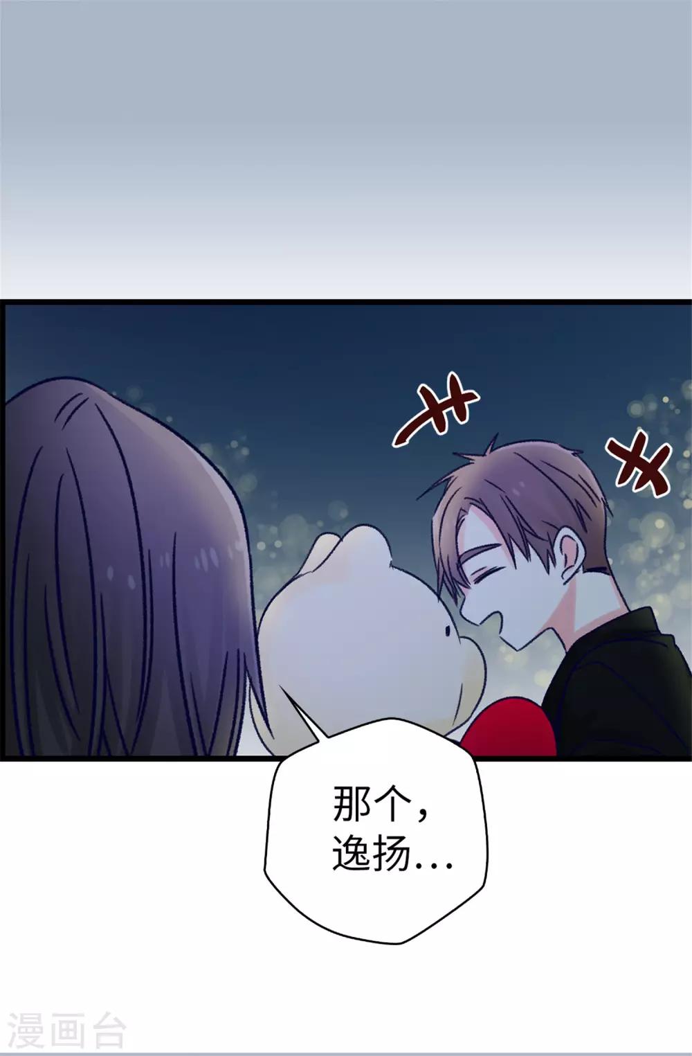 《蔷薇恋人》第91话 到时间了 第10页