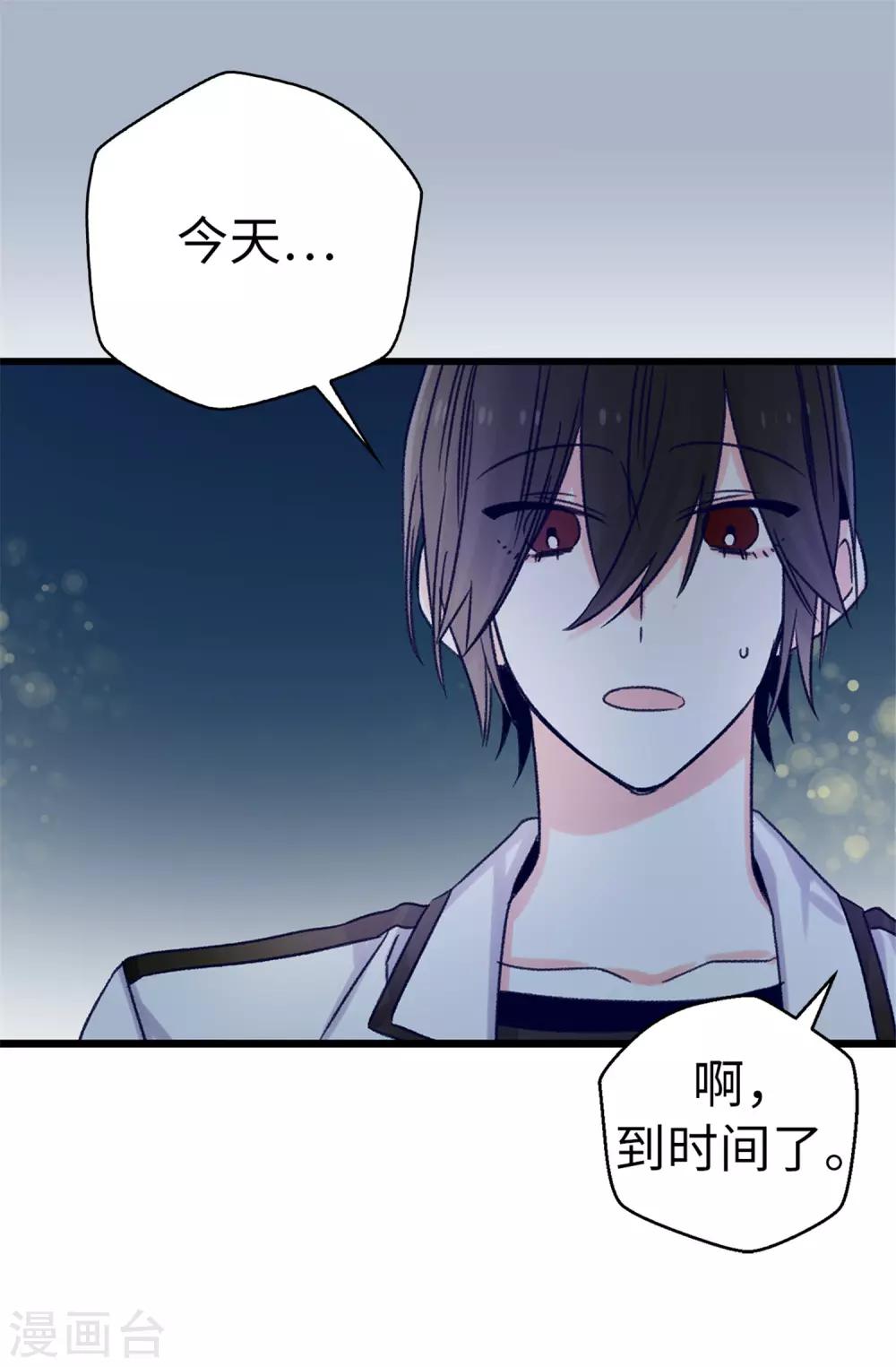 《蔷薇恋人》第91话 到时间了 第11页