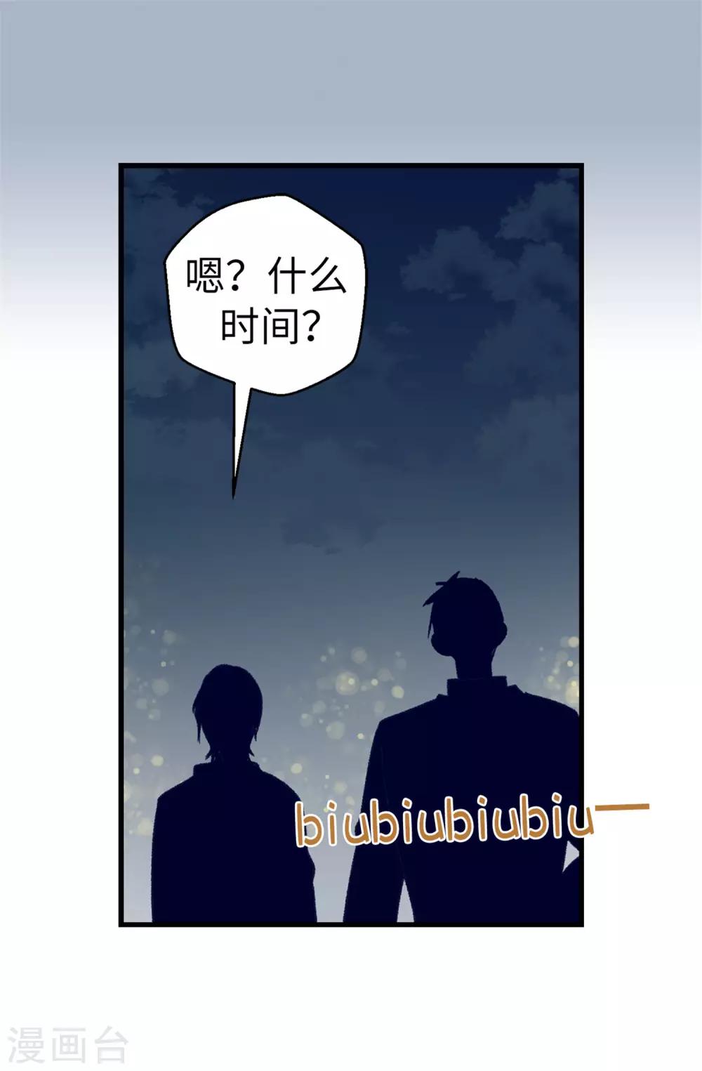 《蔷薇恋人》第91话 到时间了 第12页