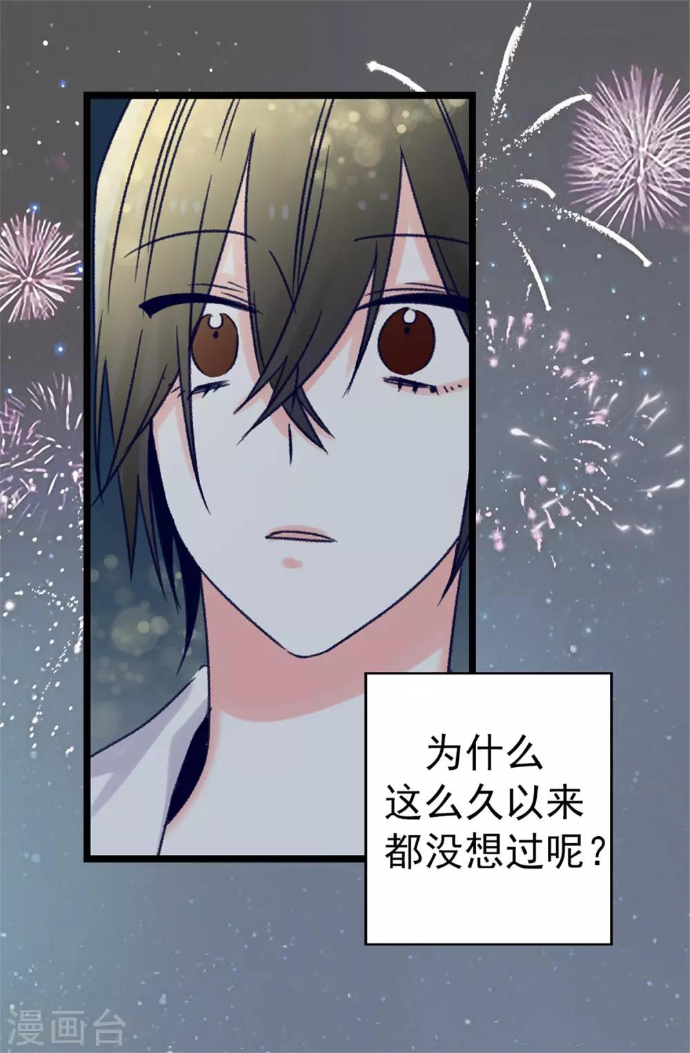 《蔷薇恋人》第91话 到时间了 第15页