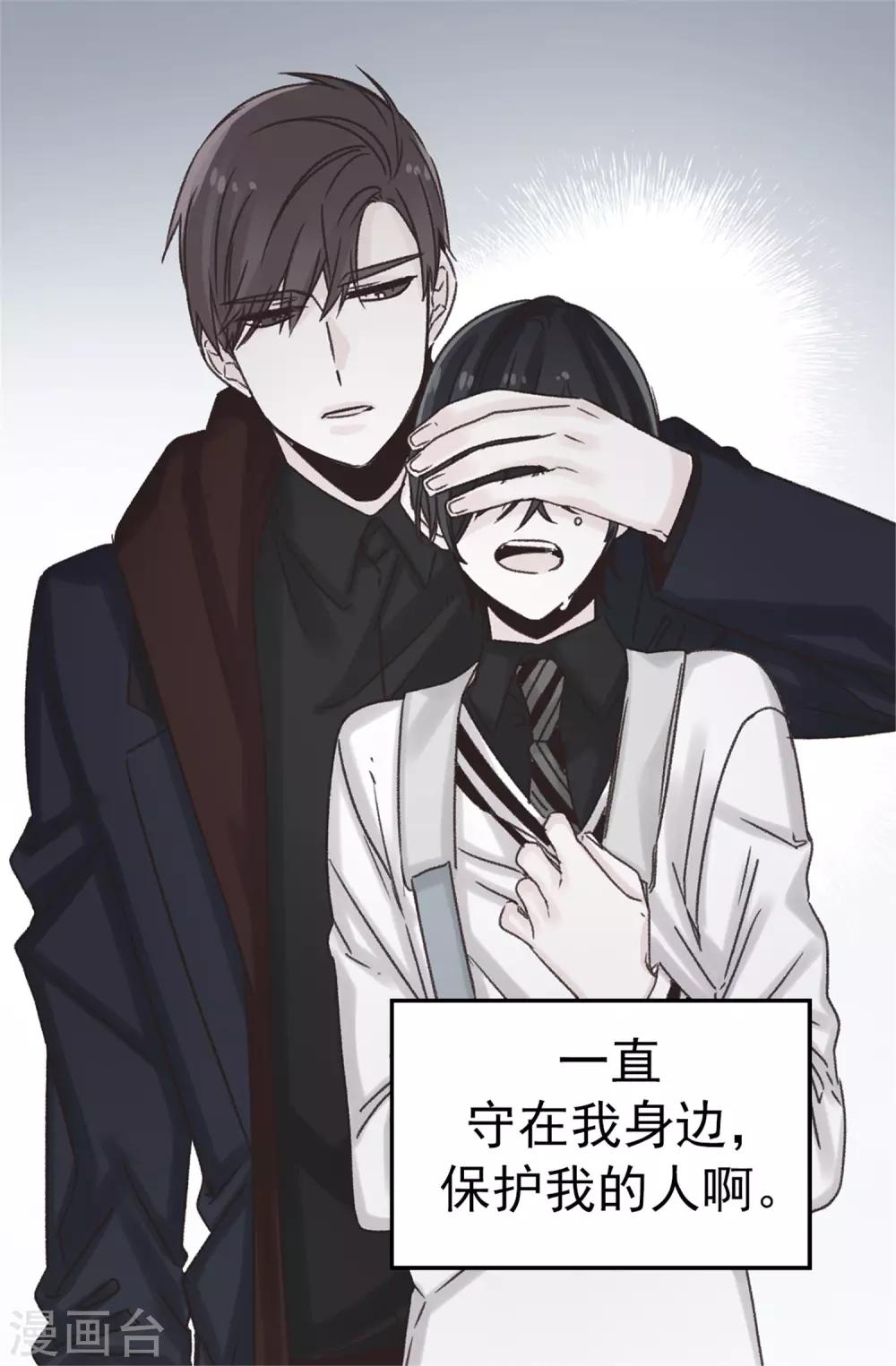 《蔷薇恋人》第91话 到时间了 第18页