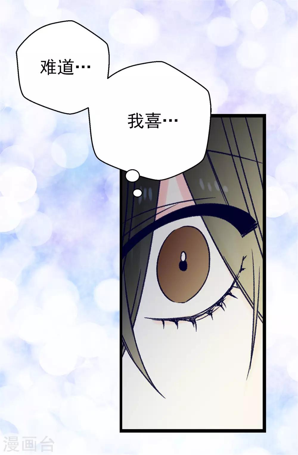 《蔷薇恋人》第91话 到时间了 第19页