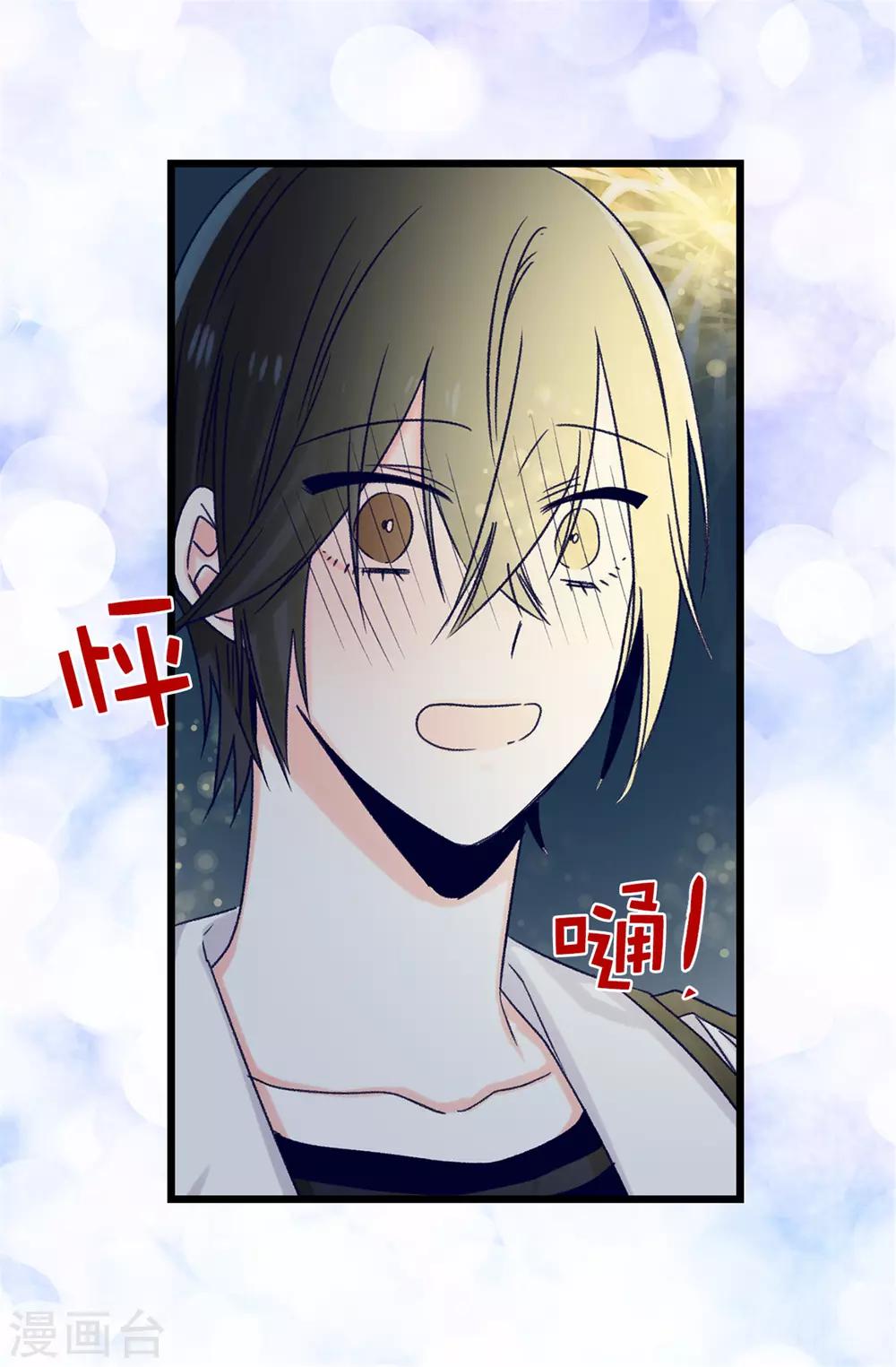 《蔷薇恋人》第91话 到时间了 第20页