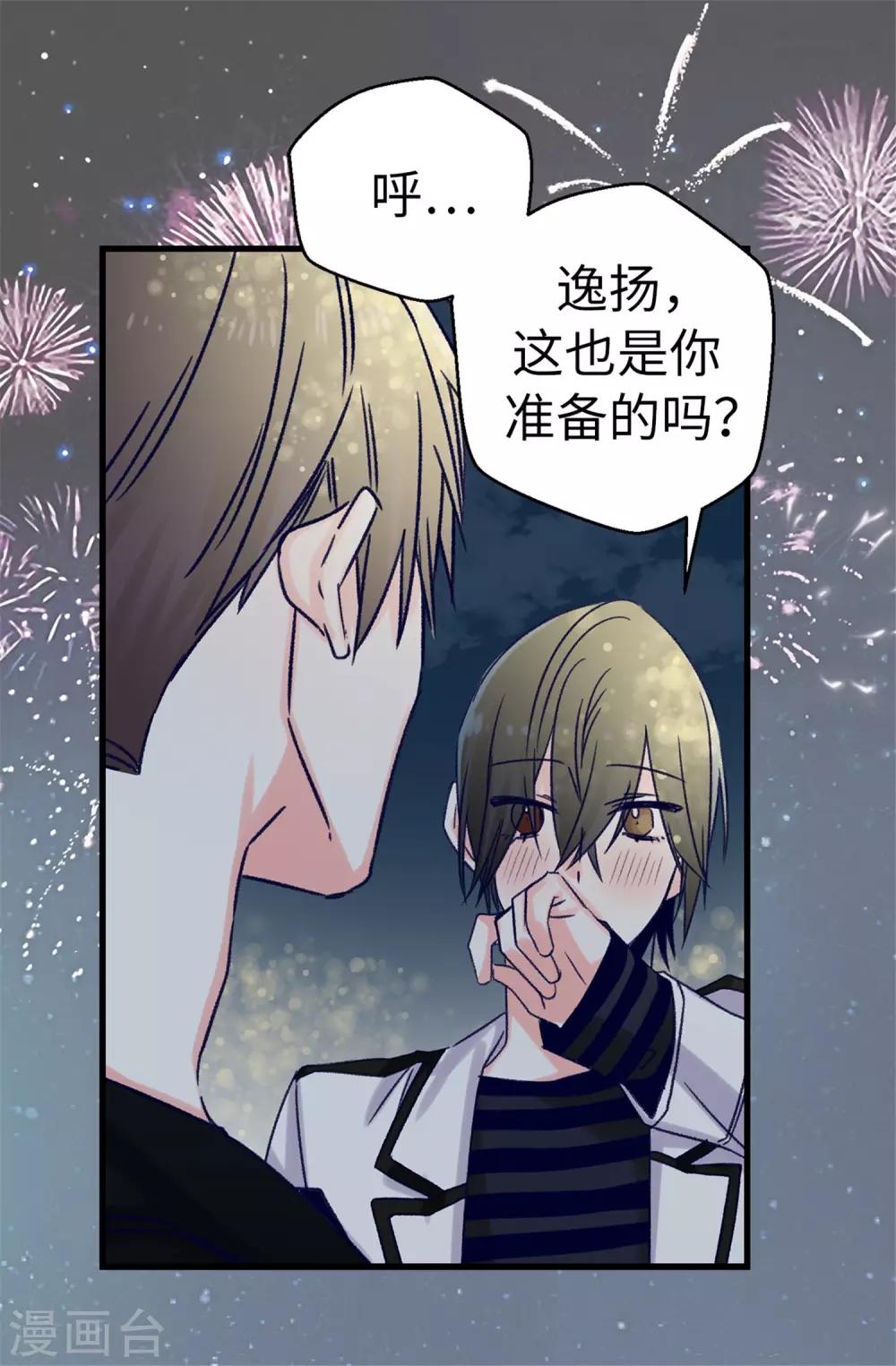 《蔷薇恋人》第91话 到时间了 第21页