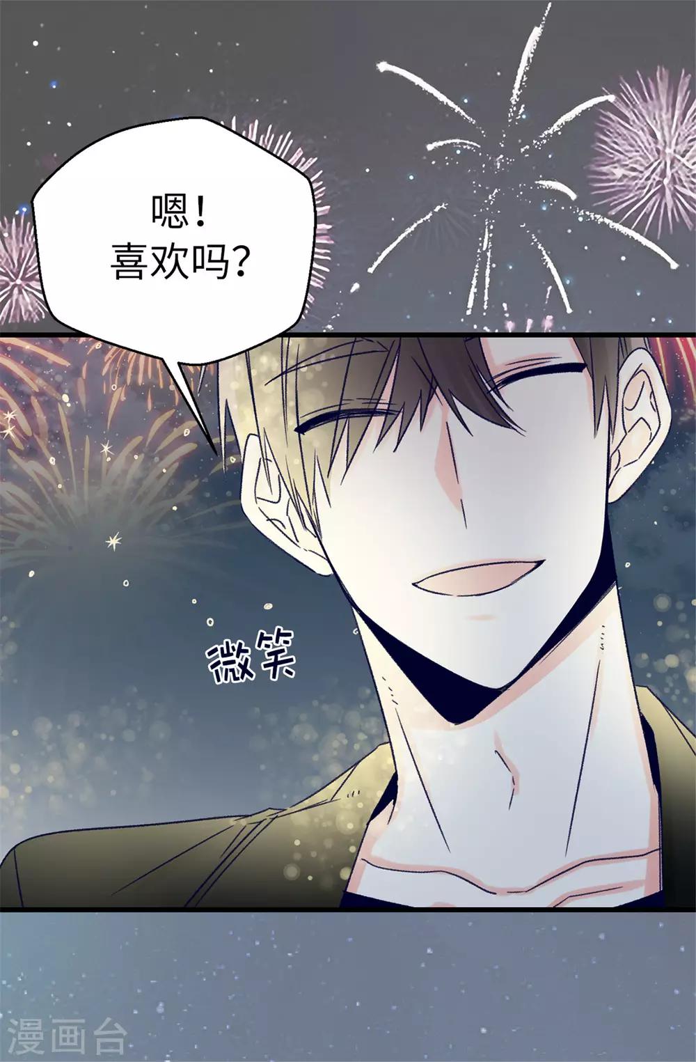 《蔷薇恋人》第91话 到时间了 第22页