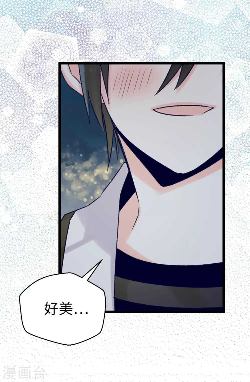 《蔷薇恋人》第91话 到时间了 第24页