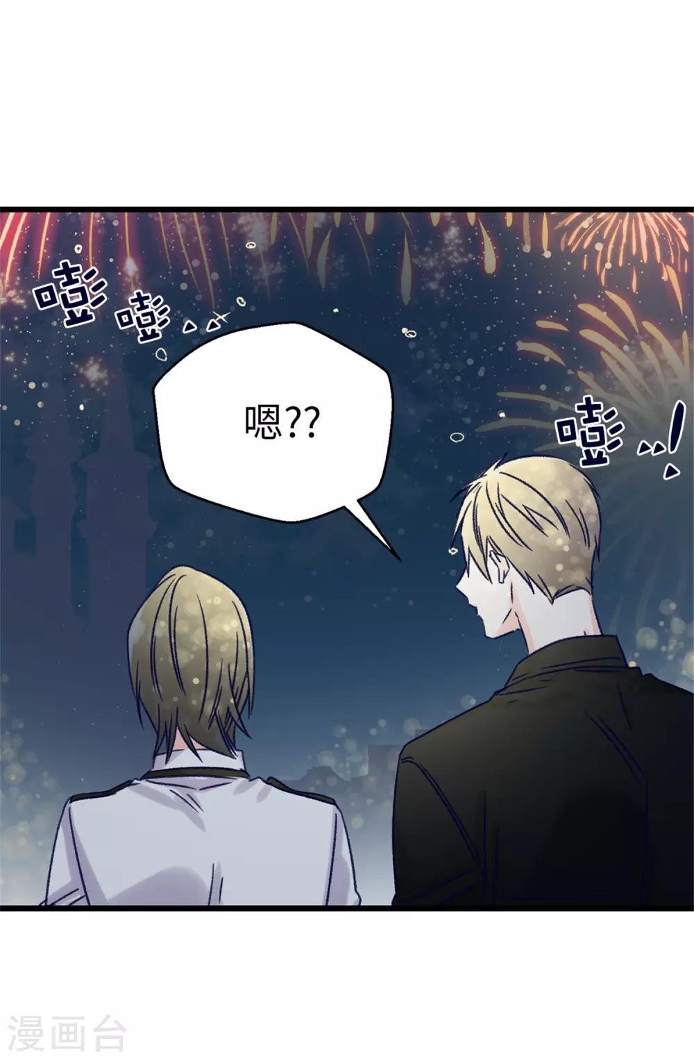 《蔷薇恋人》第91话 到时间了 第25页