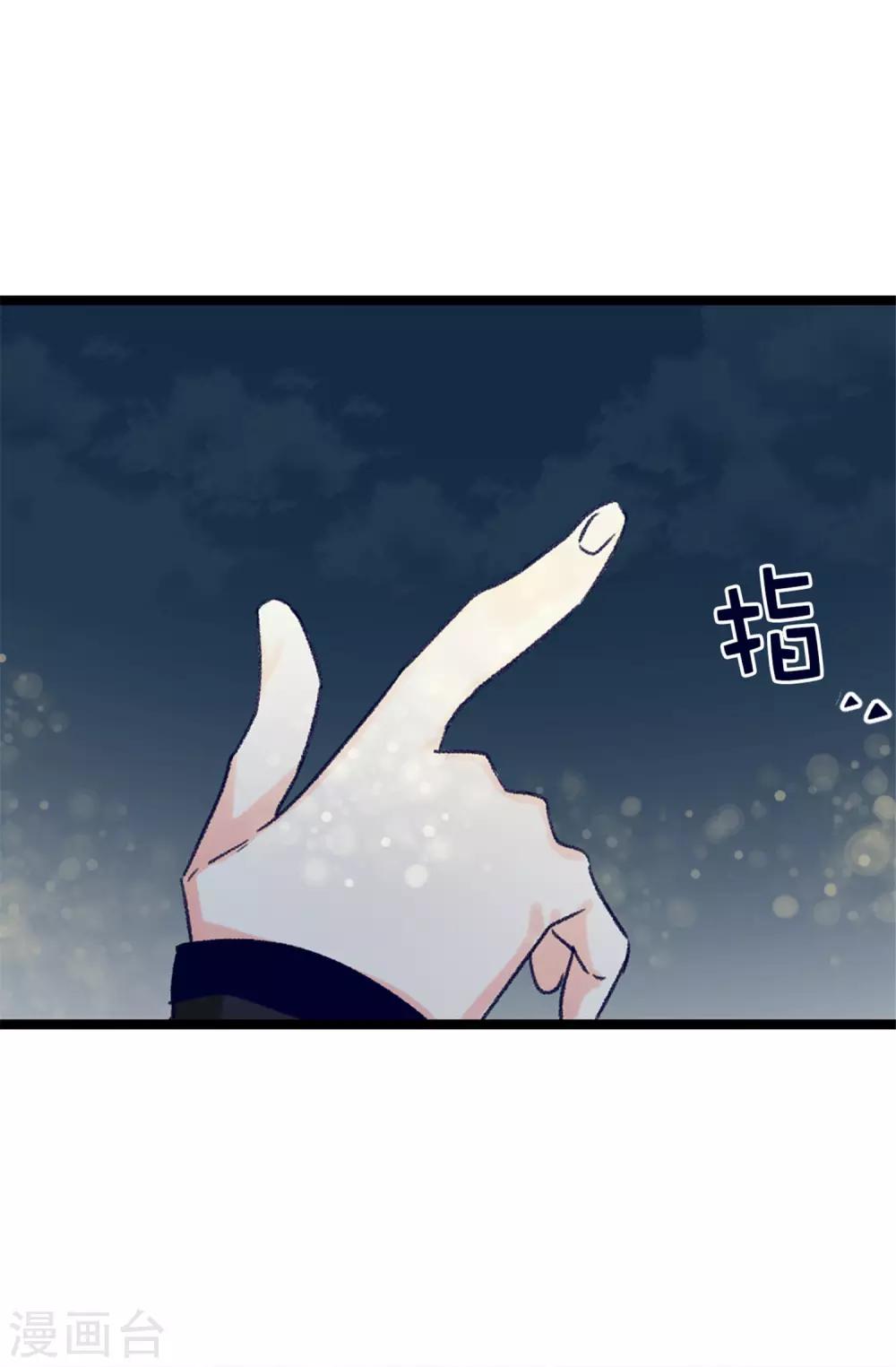 《蔷薇恋人》第91话 到时间了 第26页