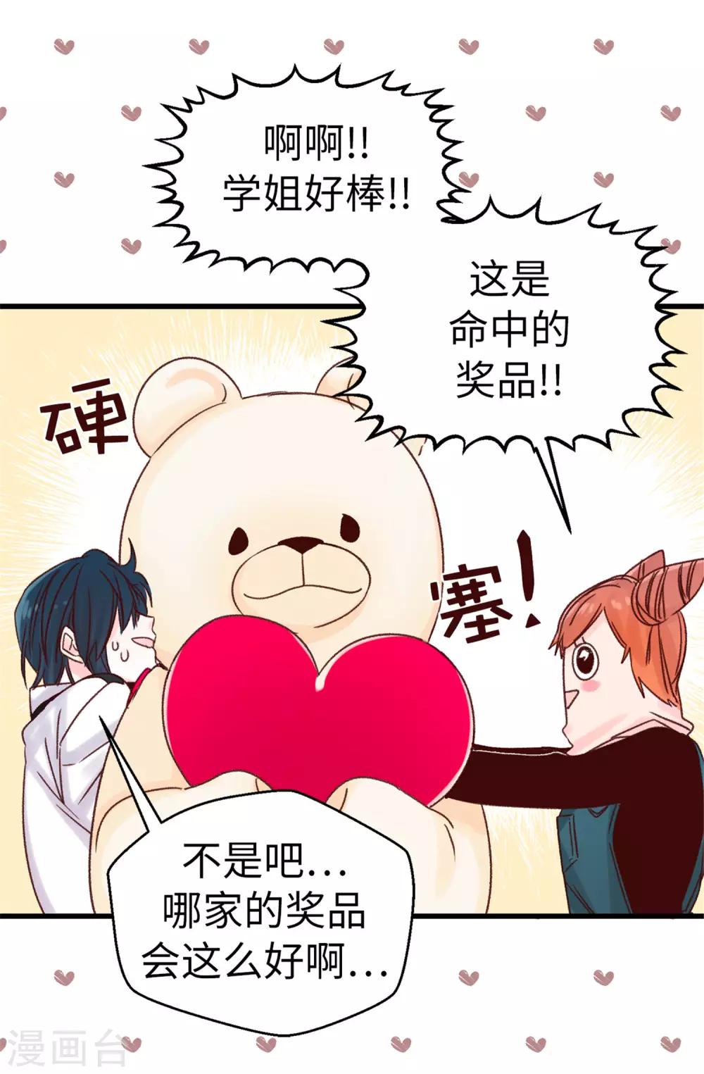 《蔷薇恋人》第91话 到时间了 第3页