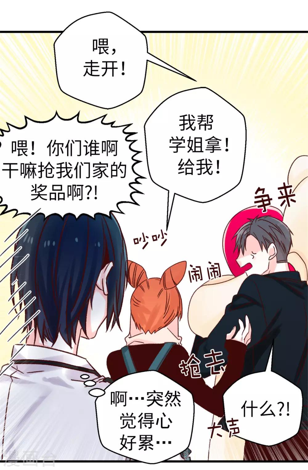 《蔷薇恋人》第91话 到时间了 第4页