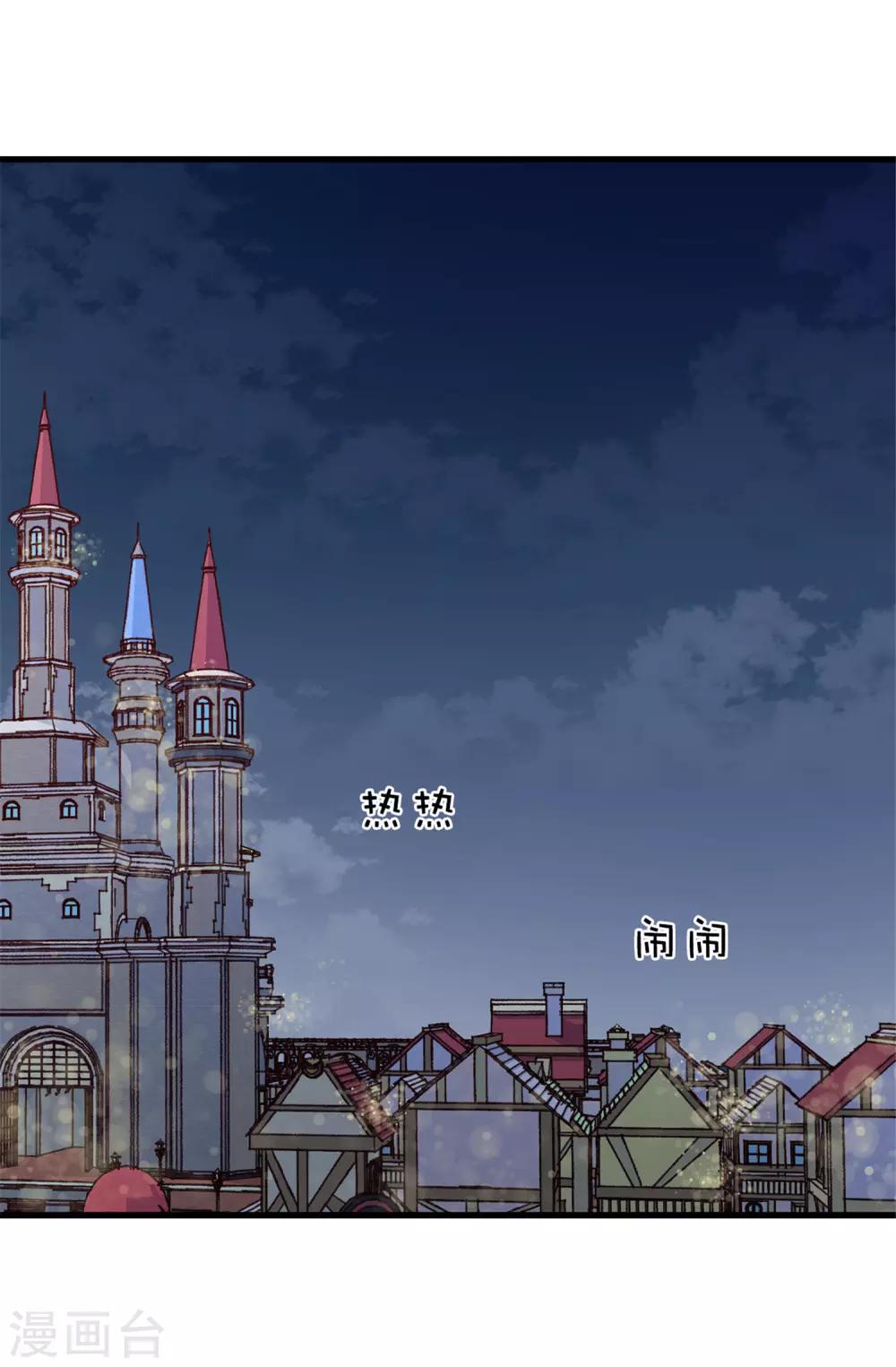 《蔷薇恋人》第91话 到时间了 第5页